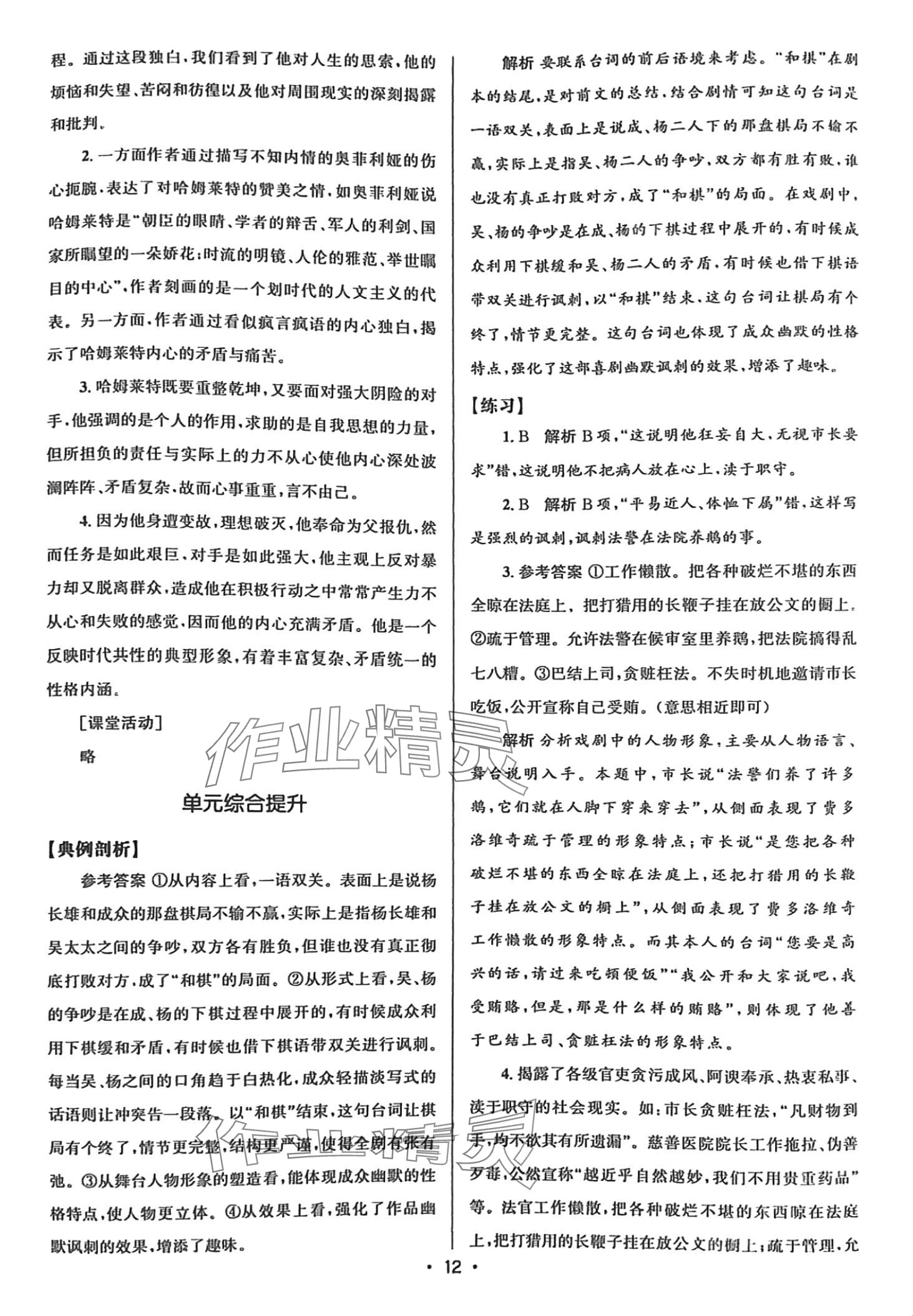 2024年高中同步測(cè)控優(yōu)化設(shè)計(jì)高中語(yǔ)文必修下冊(cè)人教版 第12頁(yè)