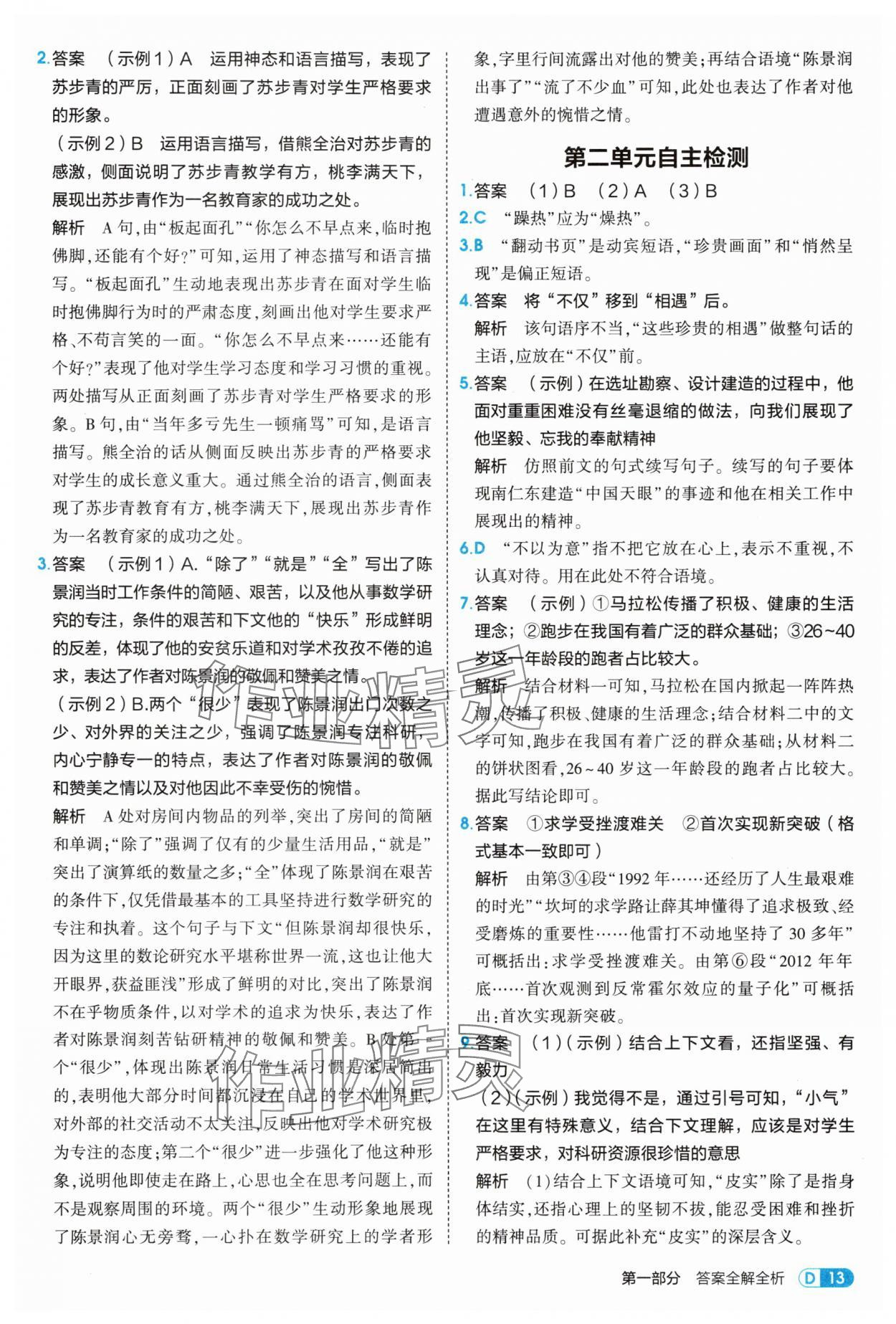 2025年5年中考3年模擬八年級語文上冊人教版 第13頁