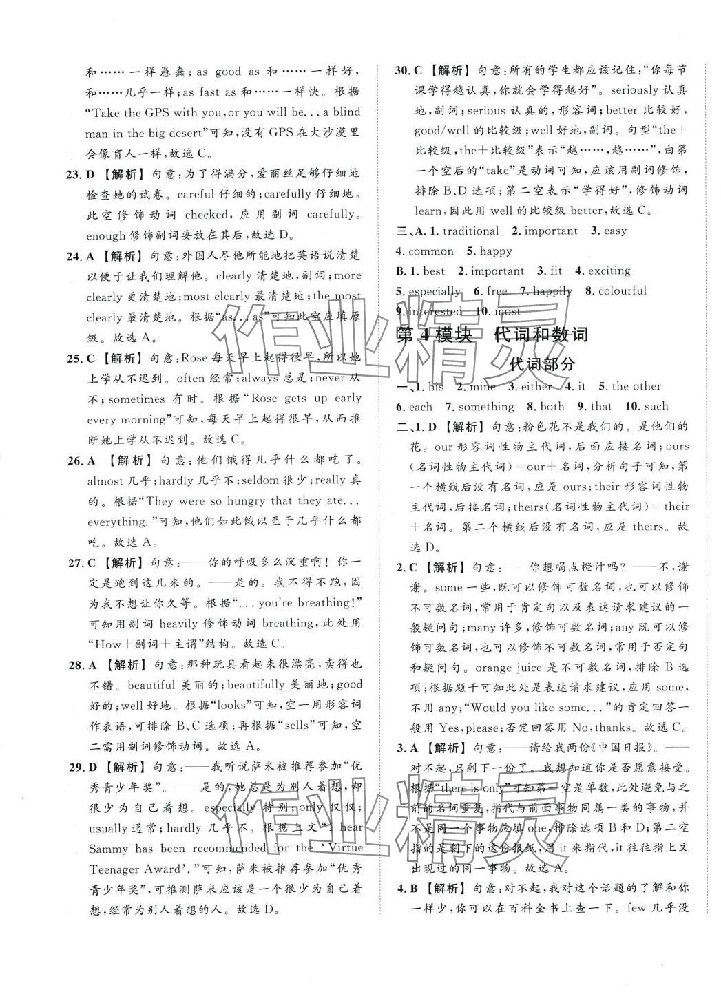 2024年中考復習模擬必刷卷英語中考人教版 第9頁