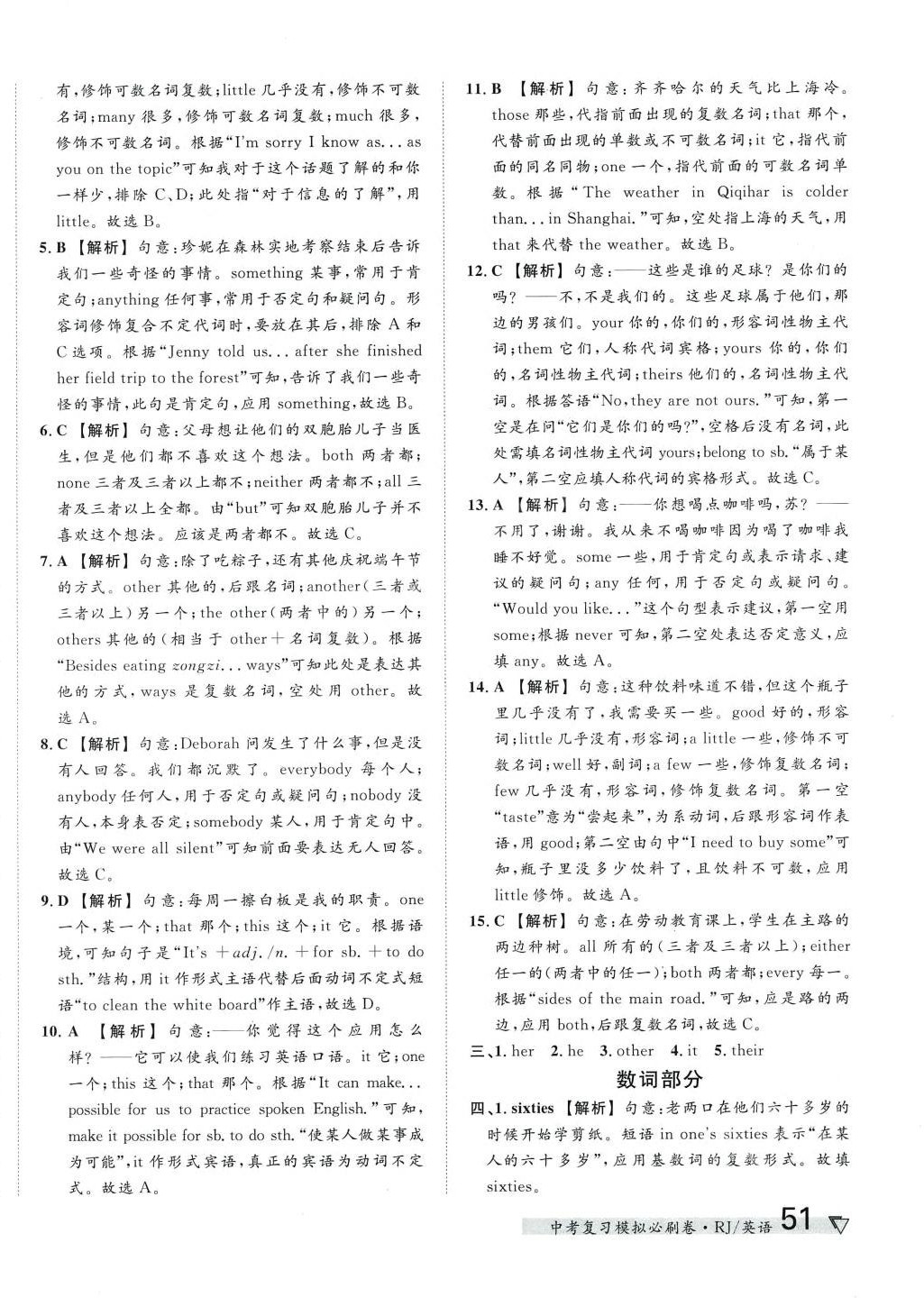 2024年中考復(fù)習(xí)模擬必刷卷英語中考人教版 第10頁
