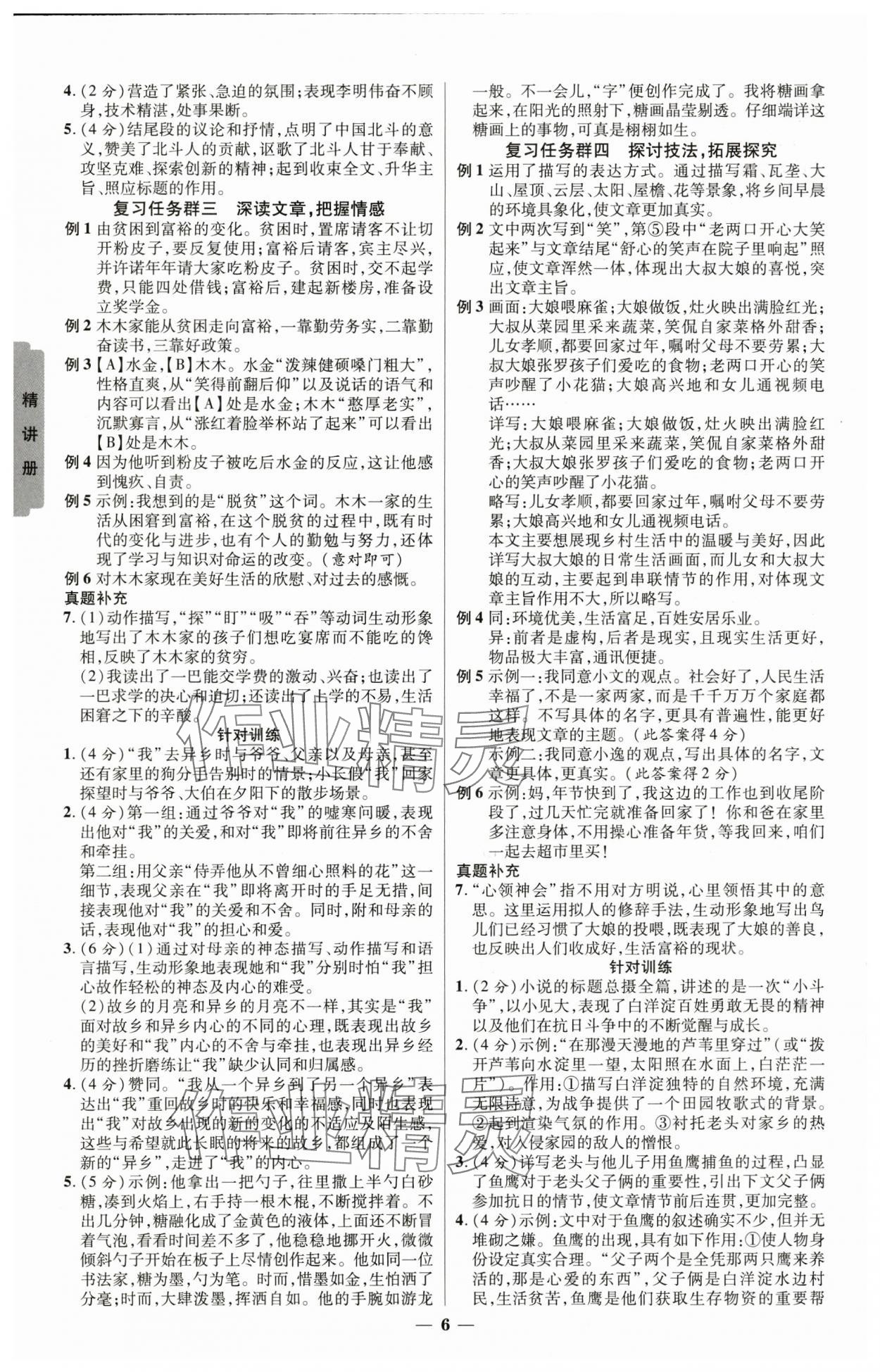 2025年練客中考提優(yōu)方案語文甘肅專版 參考答案第5頁