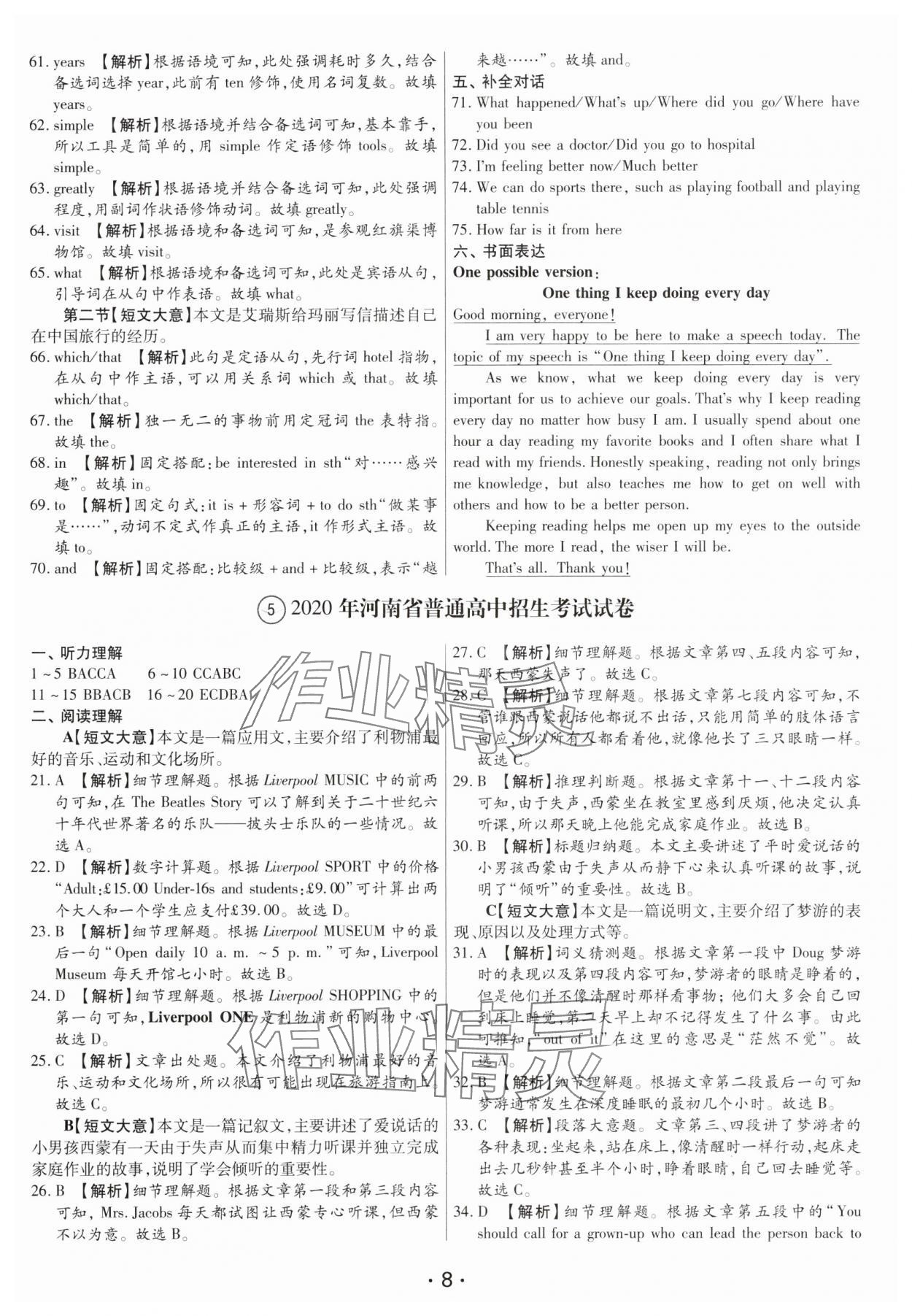2025年試題匯編卷英語河南專版 第8頁