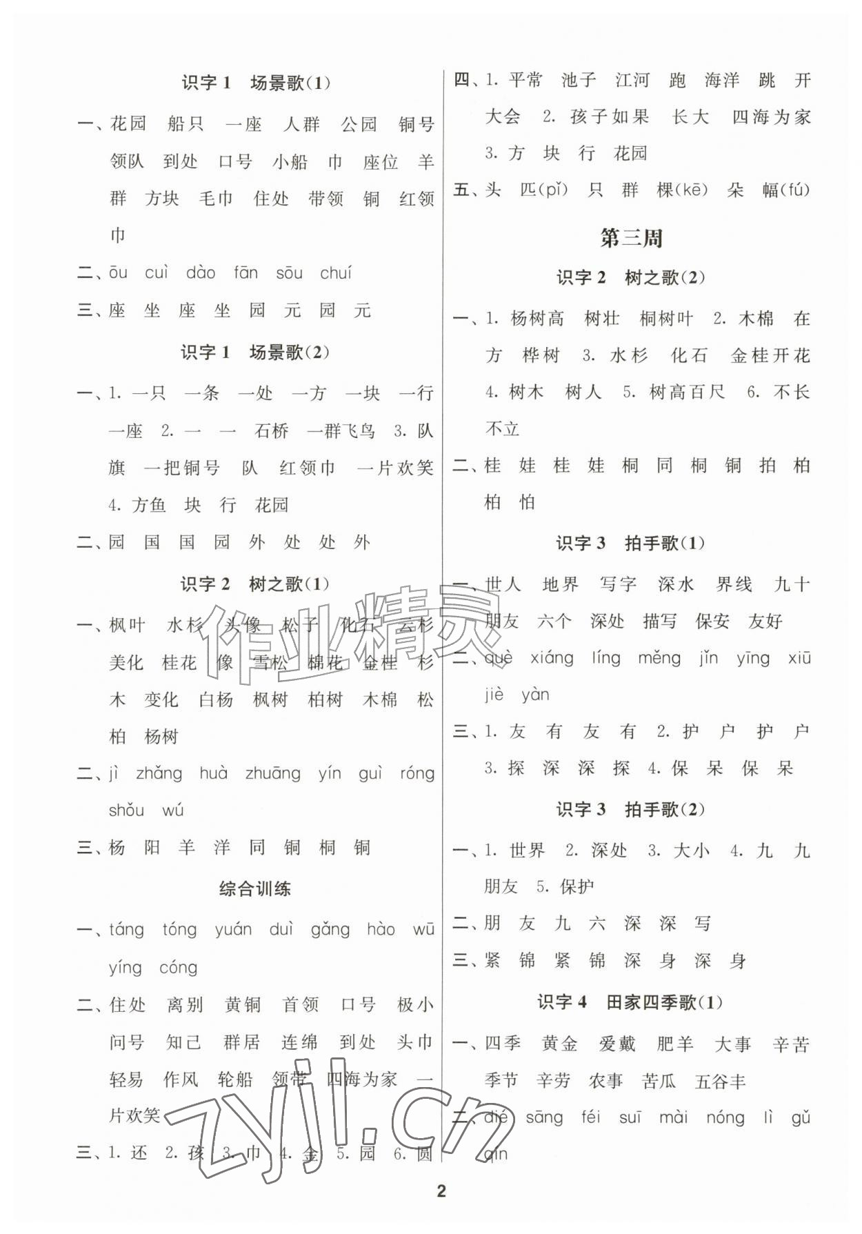 2026年默写天天练每日5分钟二年级语文上册人教版江苏专版&nbsp;第2页