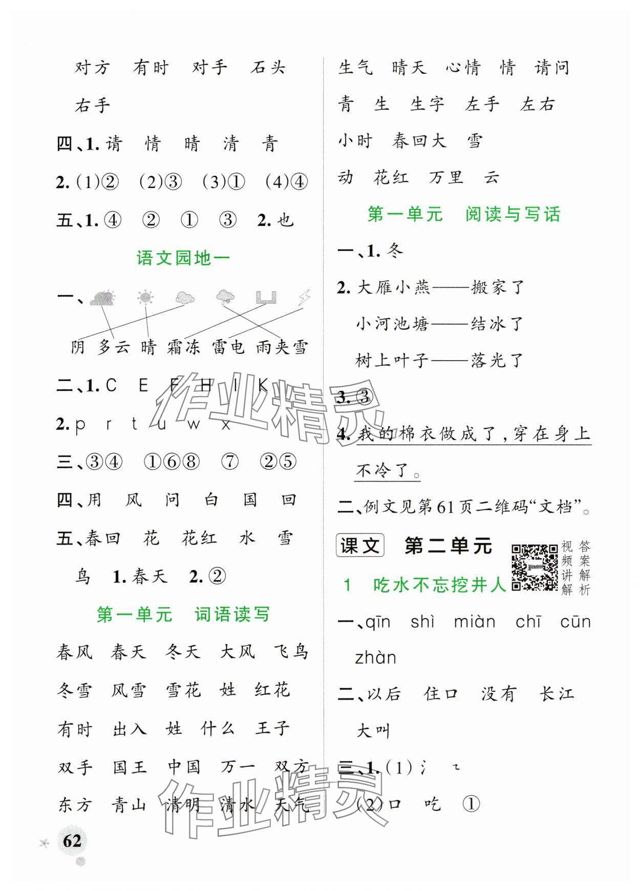 2024年小學(xué)學(xué)霸作業(yè)本一年級語文下冊統(tǒng)編版廣東專版 參考答案第2頁