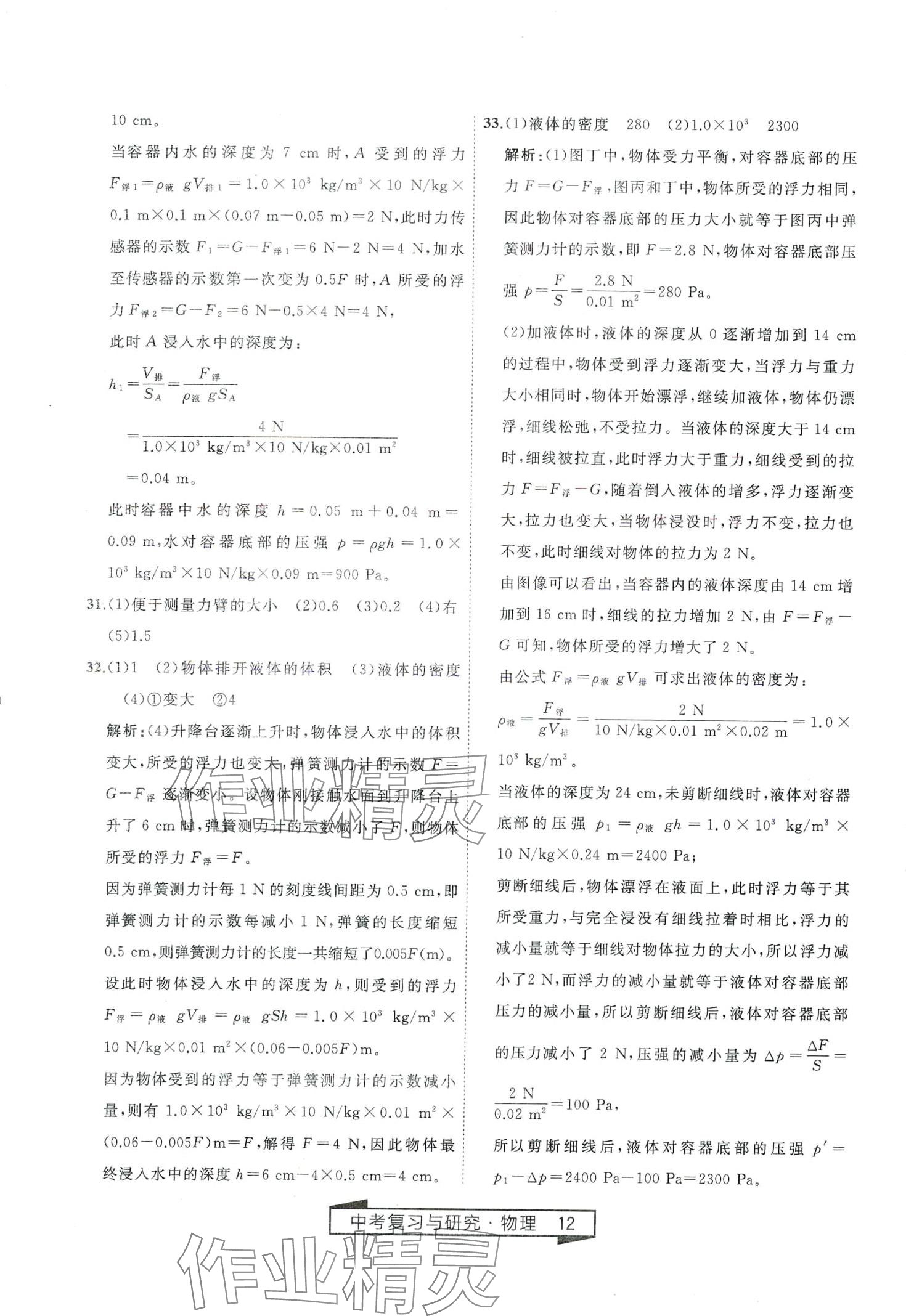2024年競贏高效備考中考復(fù)習(xí)與研究物理中考 第12頁