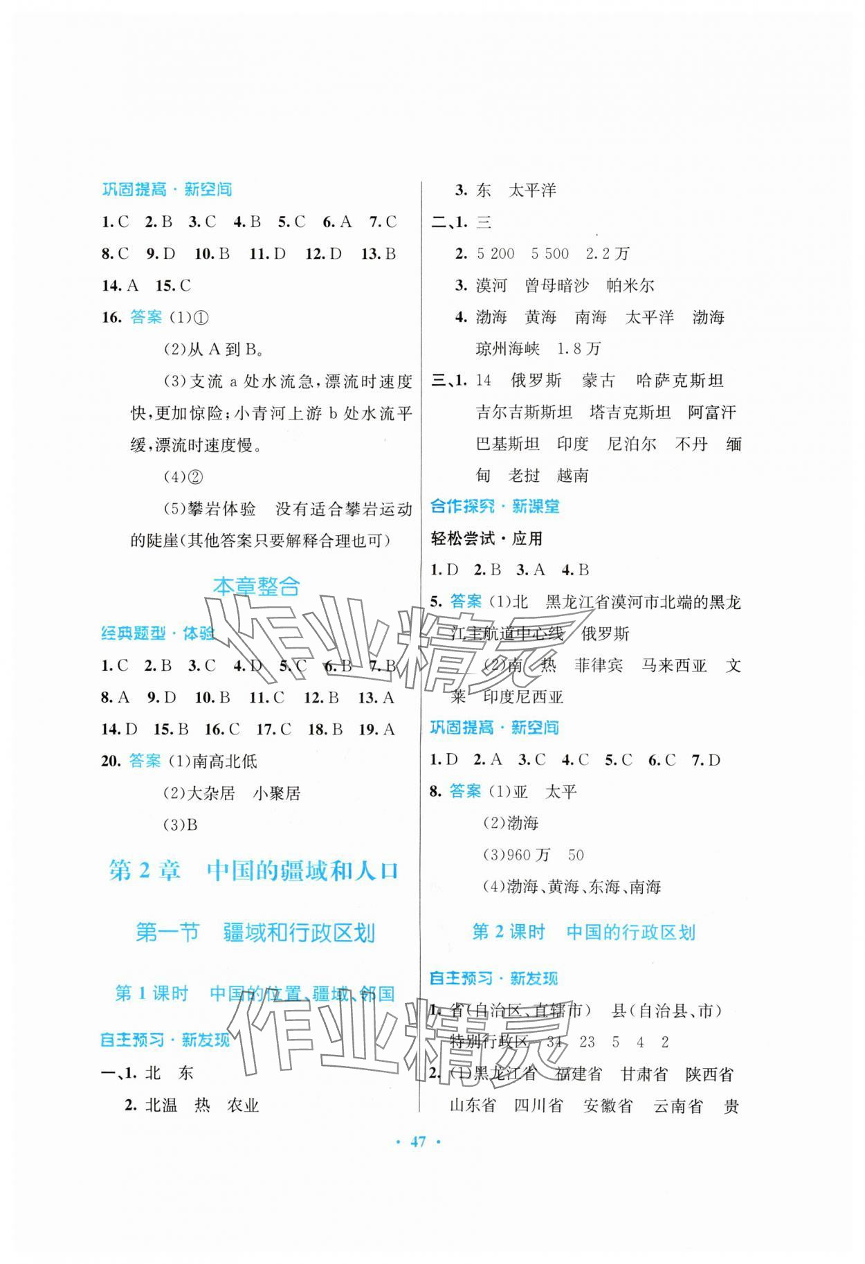 2023年南方新課堂金牌學(xué)案七年級地理上冊中圖版 第3頁