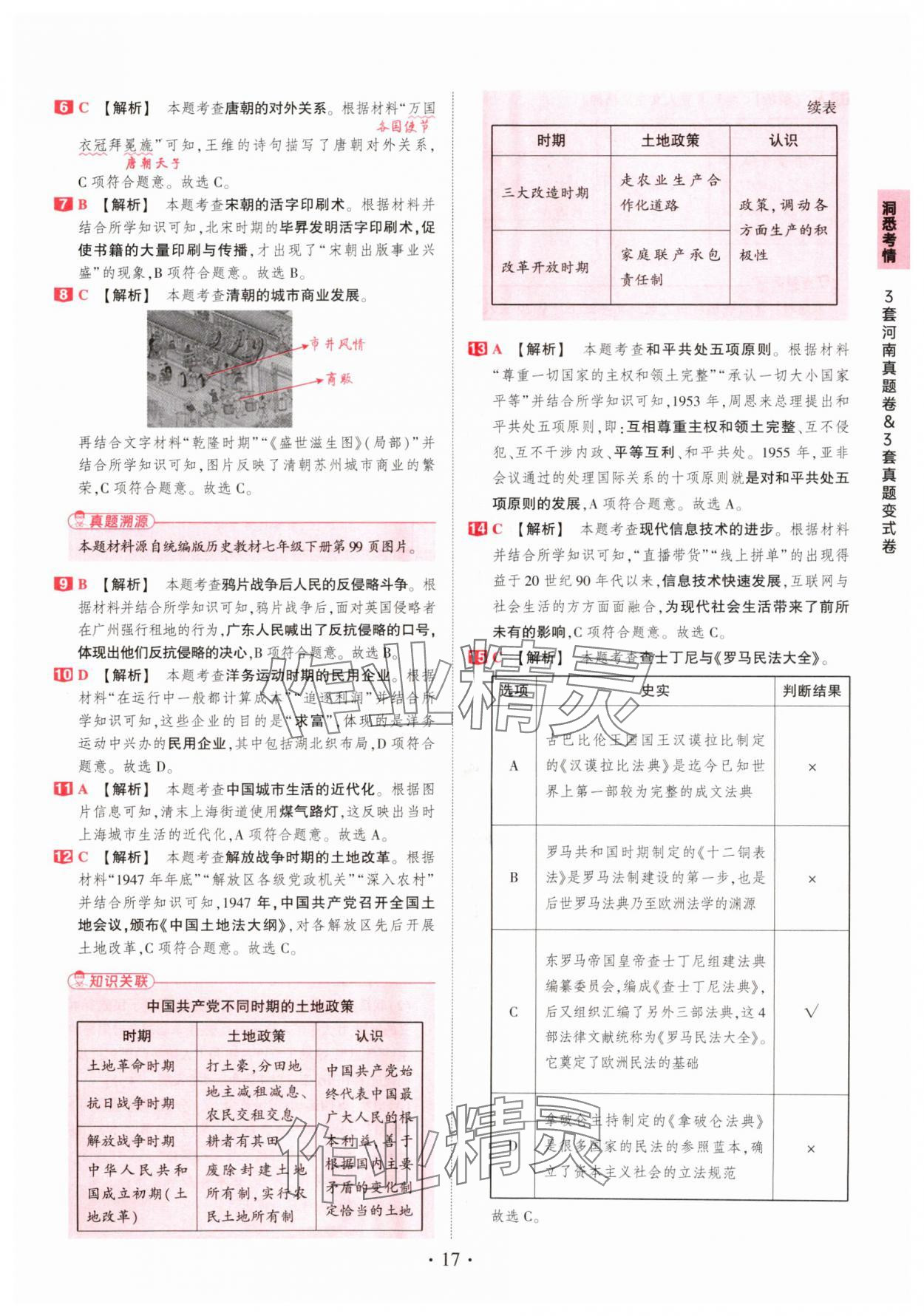 2025年鼎成中考河南中考真題匯編歷史中考 第17頁