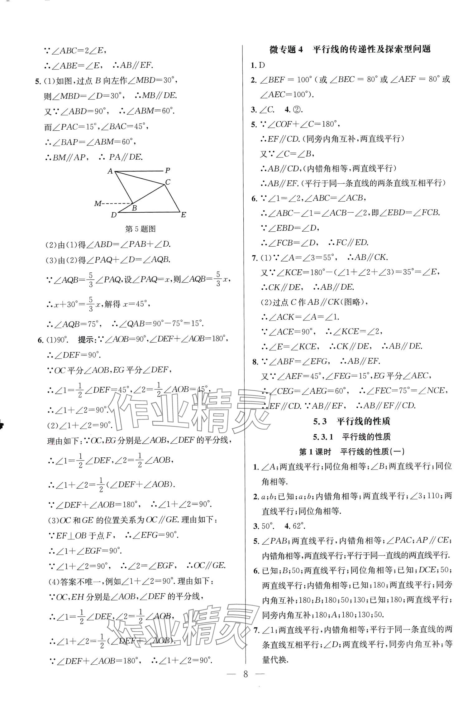 2024年走進(jìn)名校課時(shí)同步訓(xùn)練七年級(jí)數(shù)學(xué)下冊(cè)人教版 第8頁(yè)