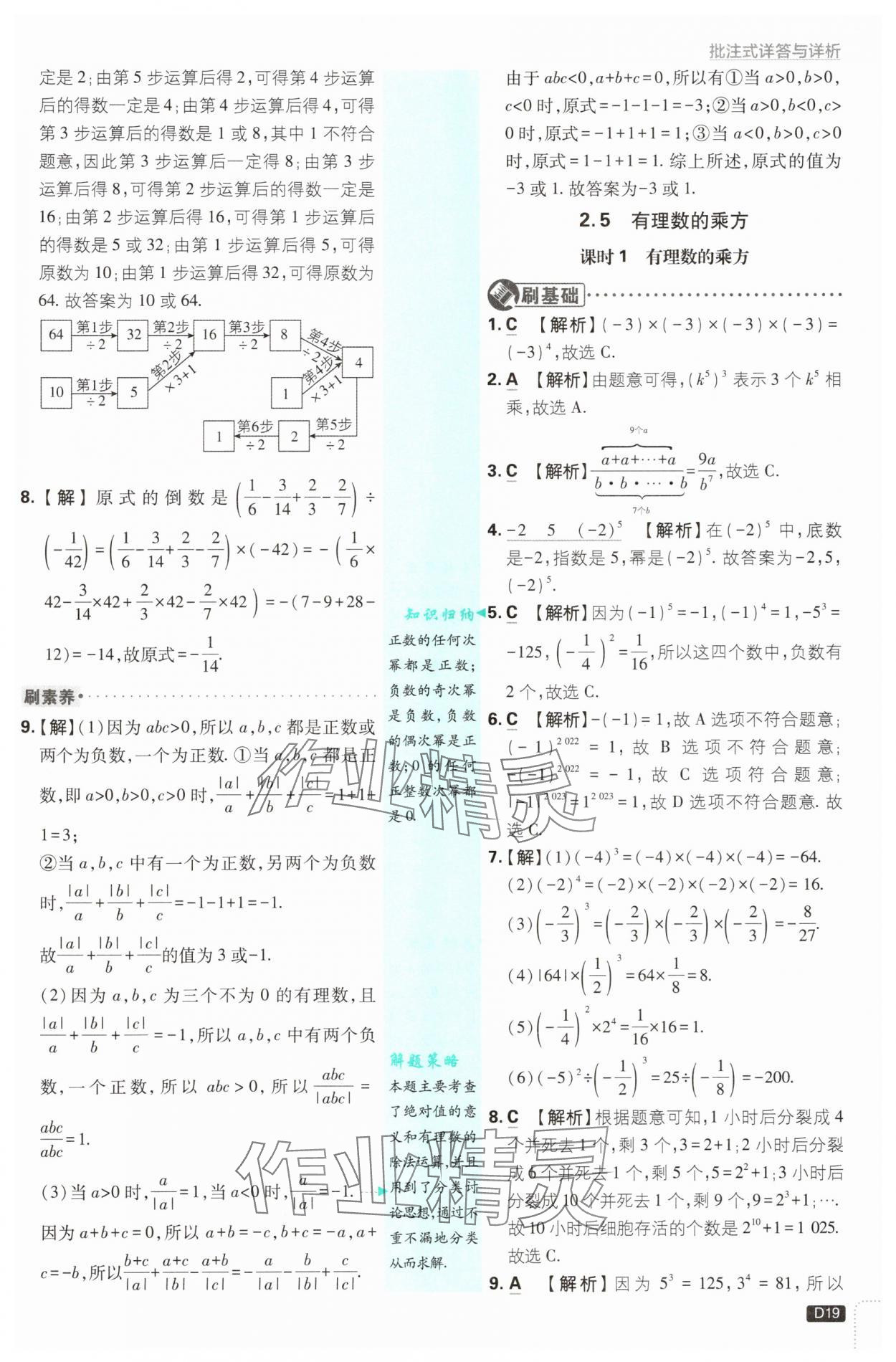 2025年初中必刷題七年級數(shù)學(xué)上冊浙教版浙江專版 第19頁