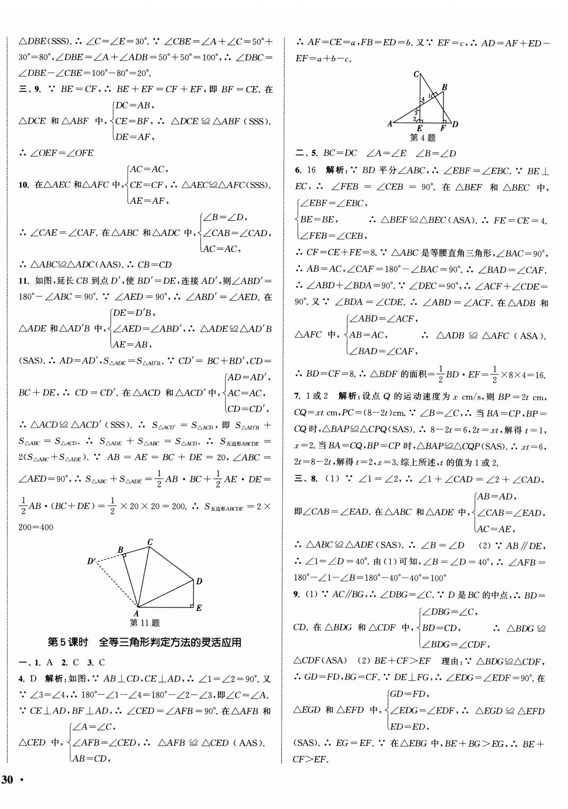 2025年通城學典活頁檢測八年級數學上冊蘇科版 第4頁