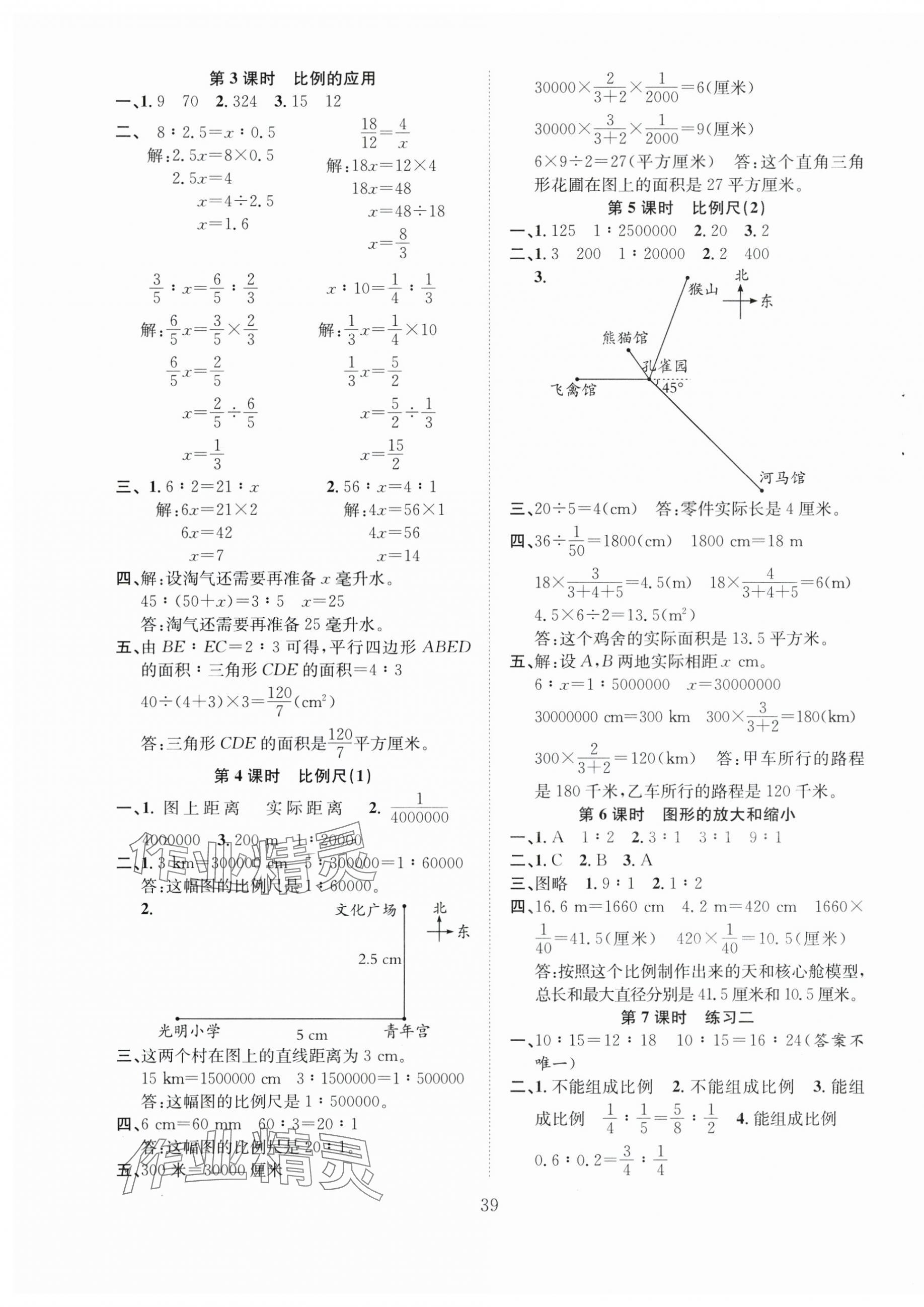2025年新經(jīng)典練與測六年級數(shù)學下冊北師大版 第3頁