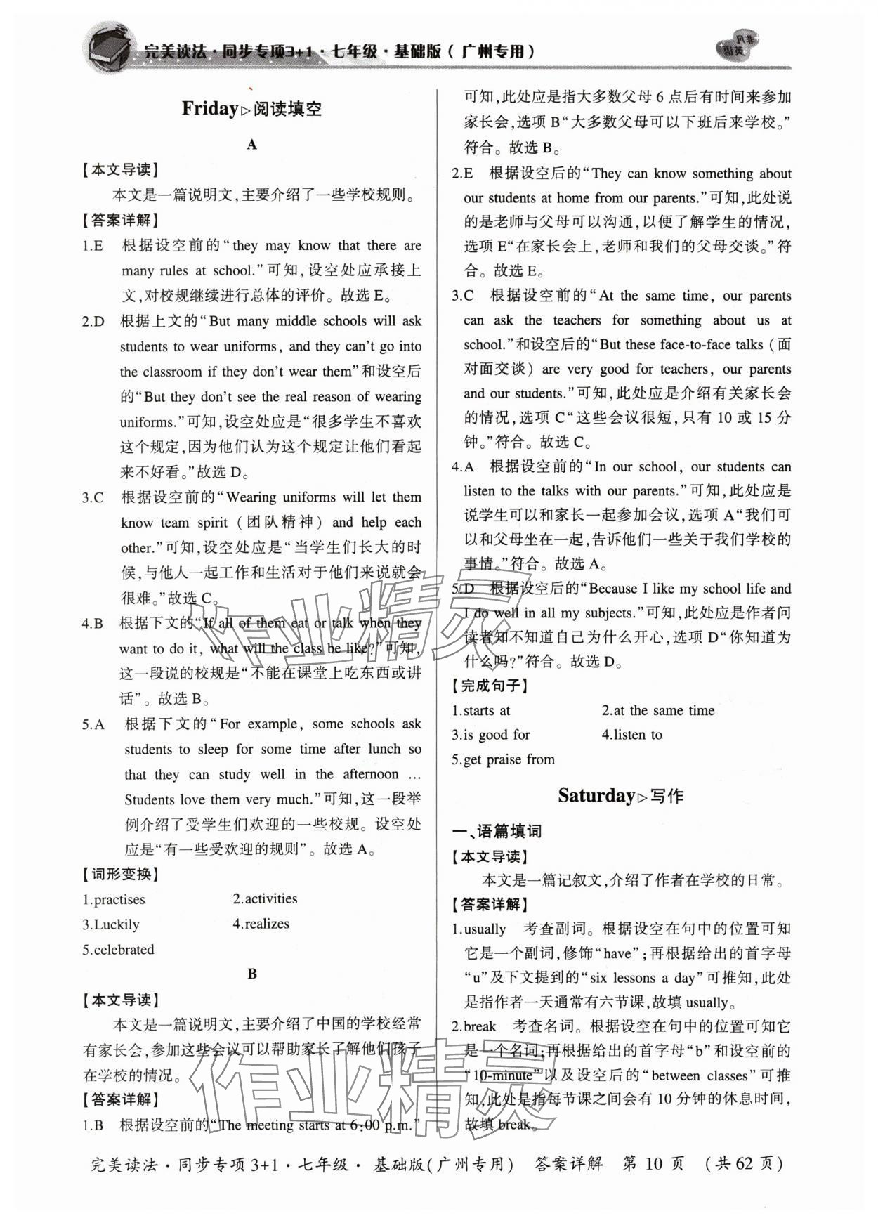 2024年初中英語完美讀法同步專項(xiàng)3+1七年級(jí)廣州專版 參考答案第10頁