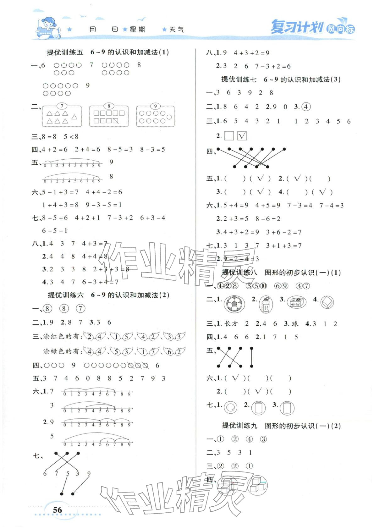2026年復(fù)習(xí)計(jì)劃風(fēng)向標(biāo)寒一年級(jí)數(shù)學(xué)蘇教版&nbsp;第2頁(yè)