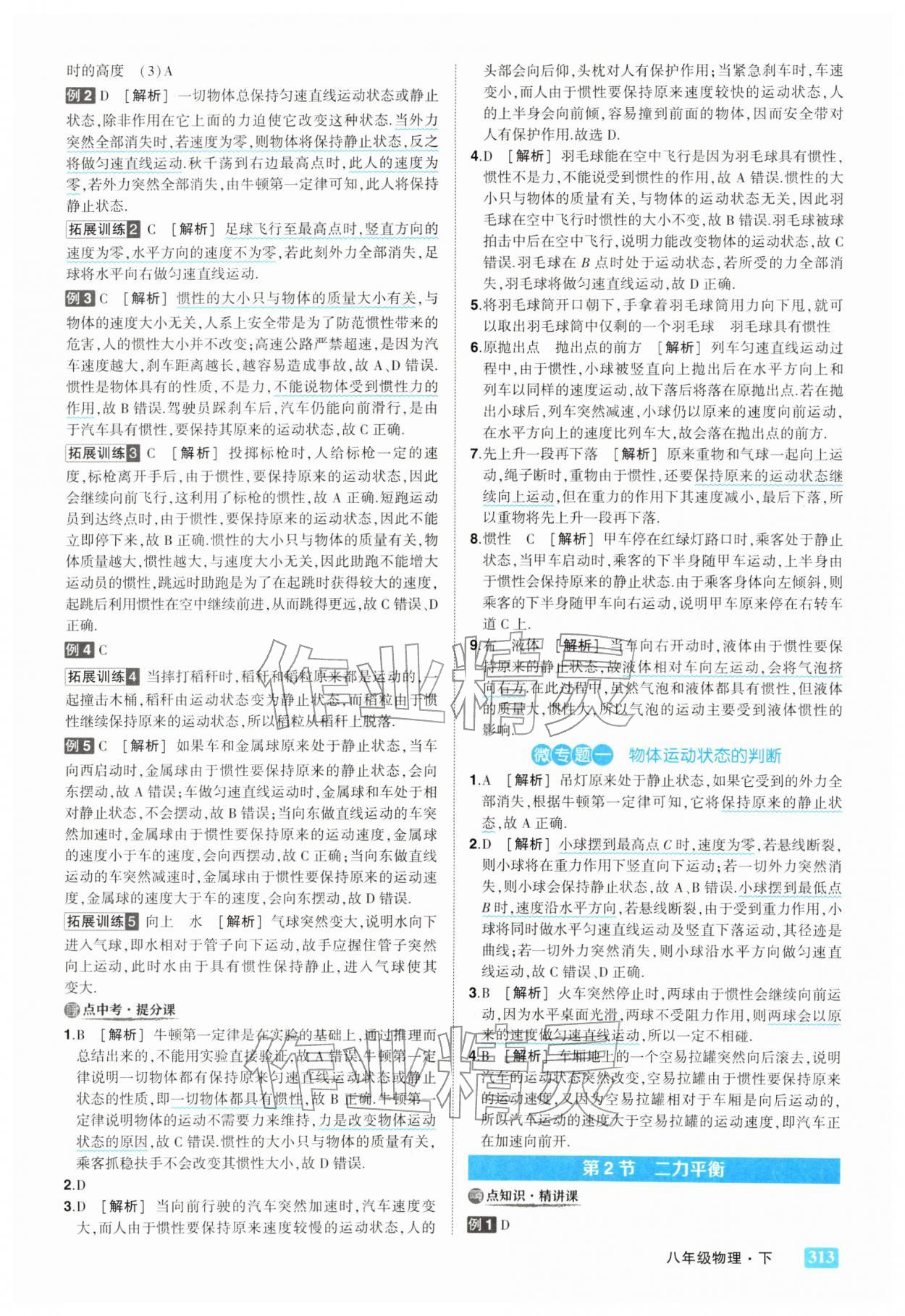 2026年黄冈状元成才路状元大课堂八年级物理下册人教版&nbsp;参考答案第5页