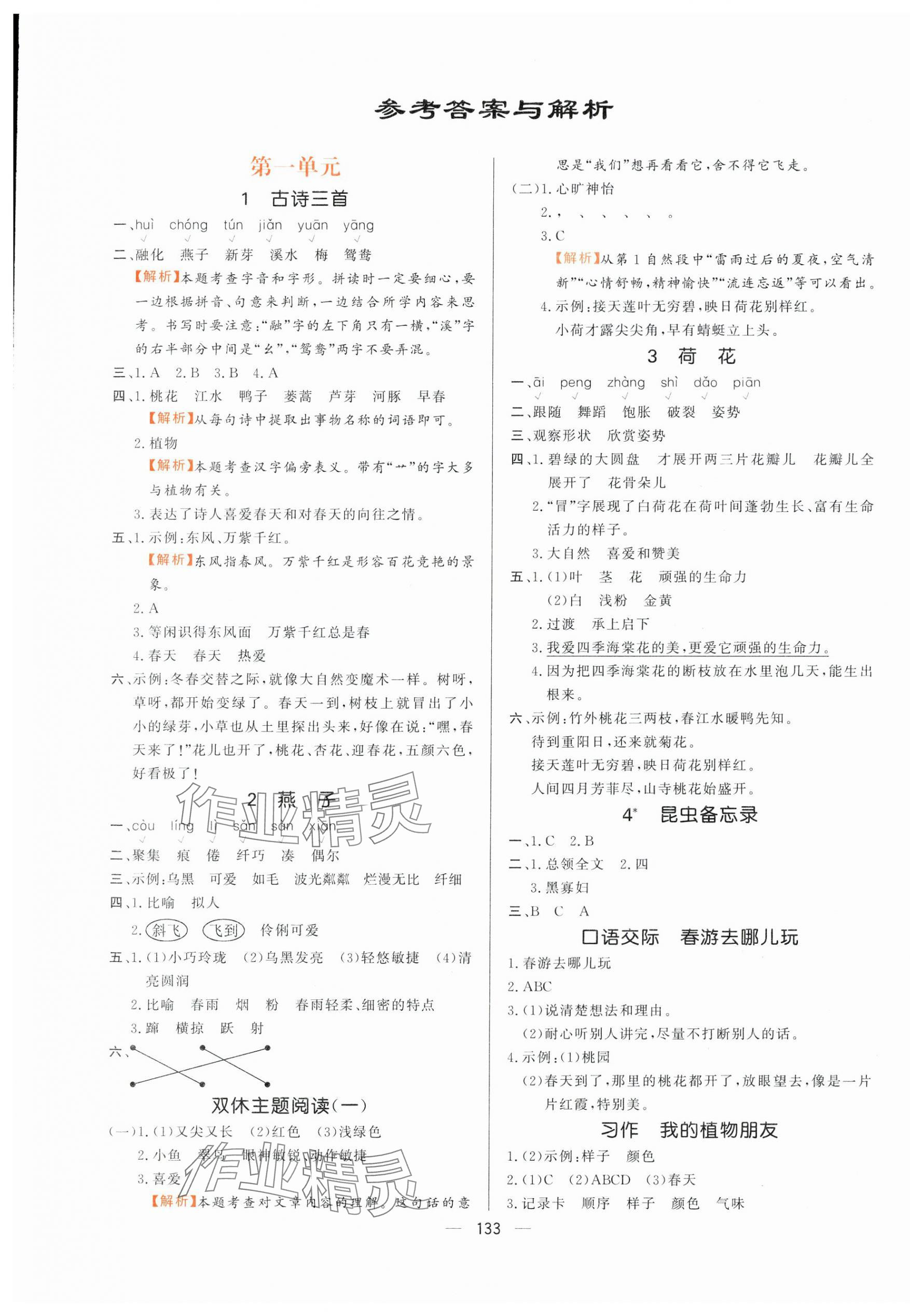 2025年快樂練習創(chuàng)優(yōu)作業(yè)本三年級語文下冊人教版 第1頁