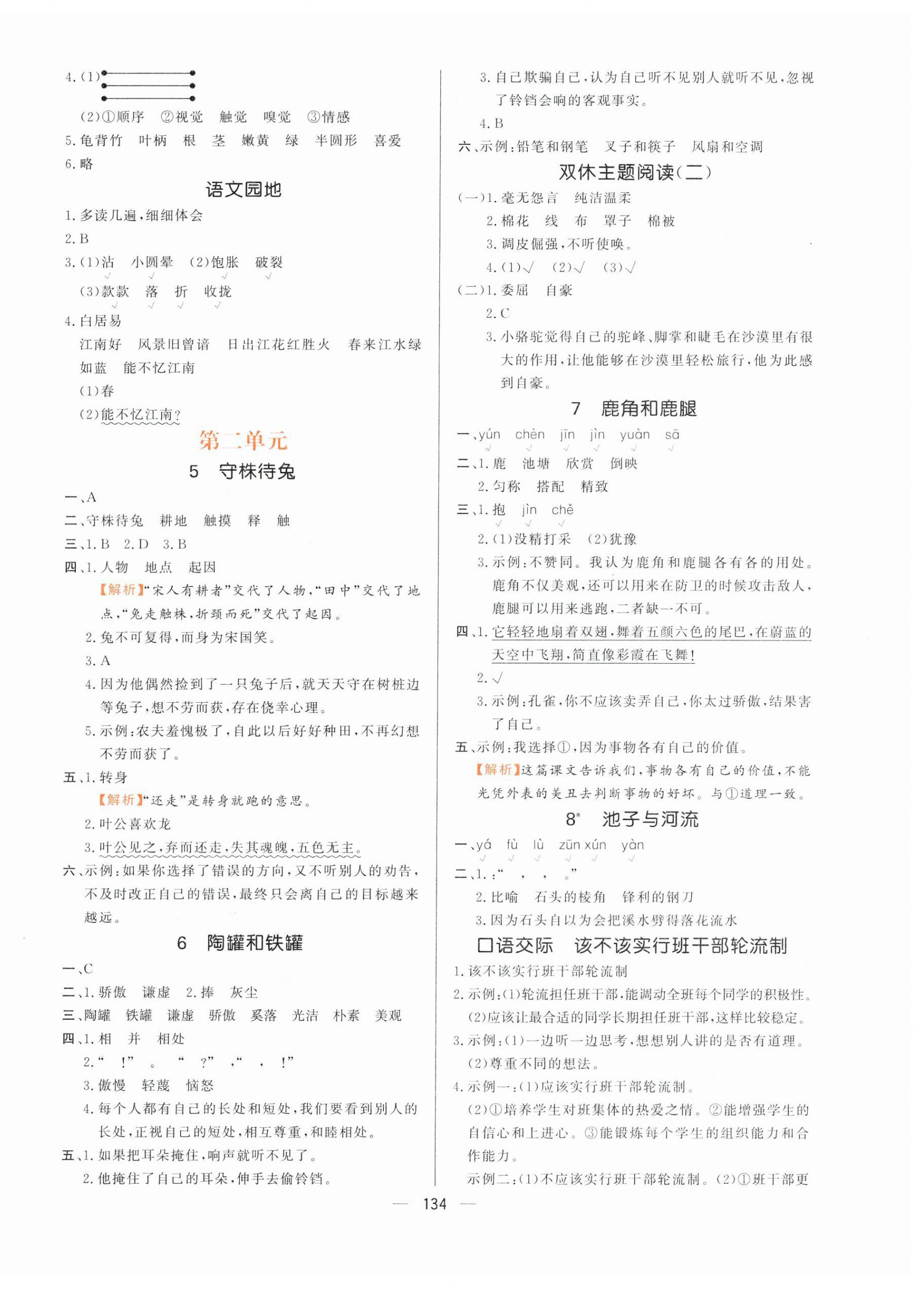 2025年快乐练习创优作业本三年级语文下册人教版 第2页
