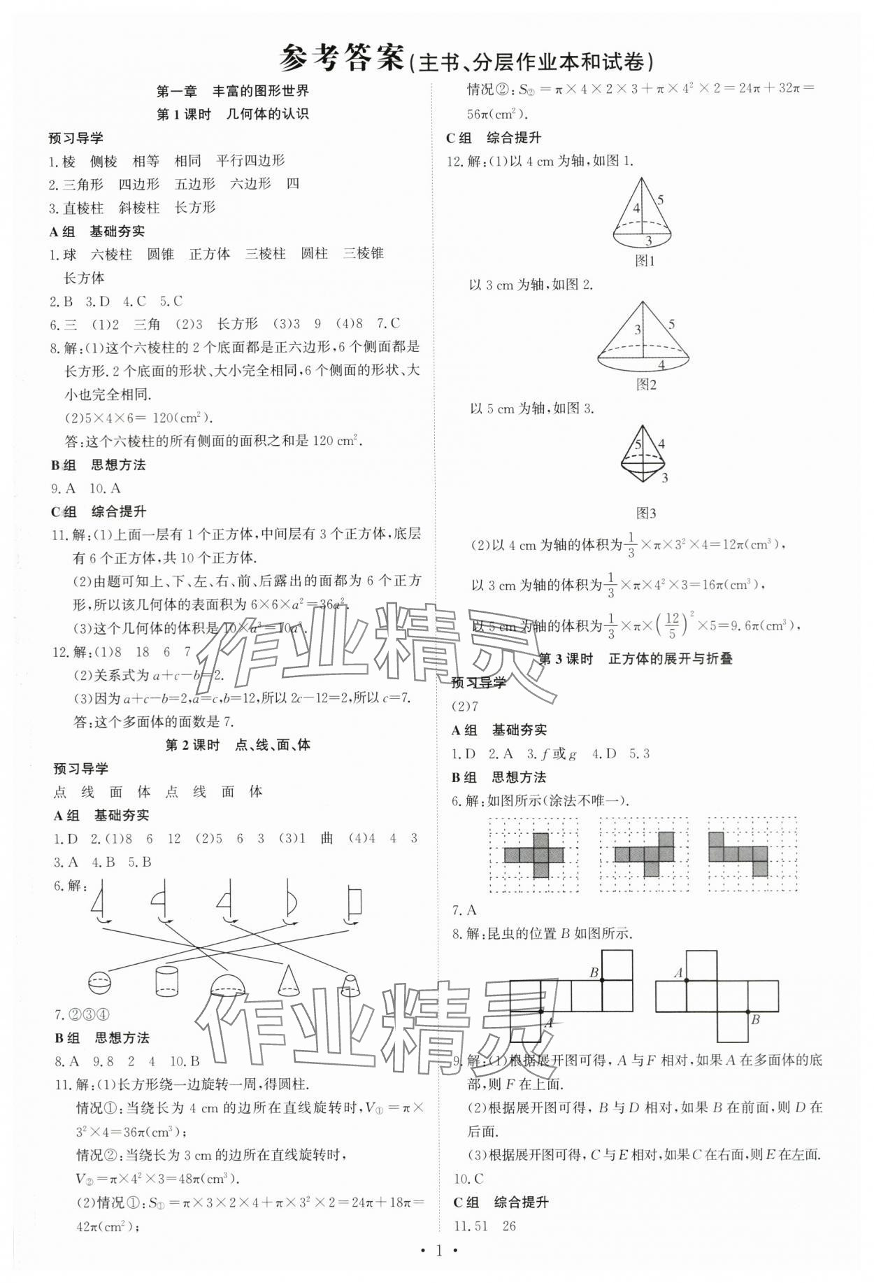 2023年優生ABC七年級數學上冊北師大版 第1頁