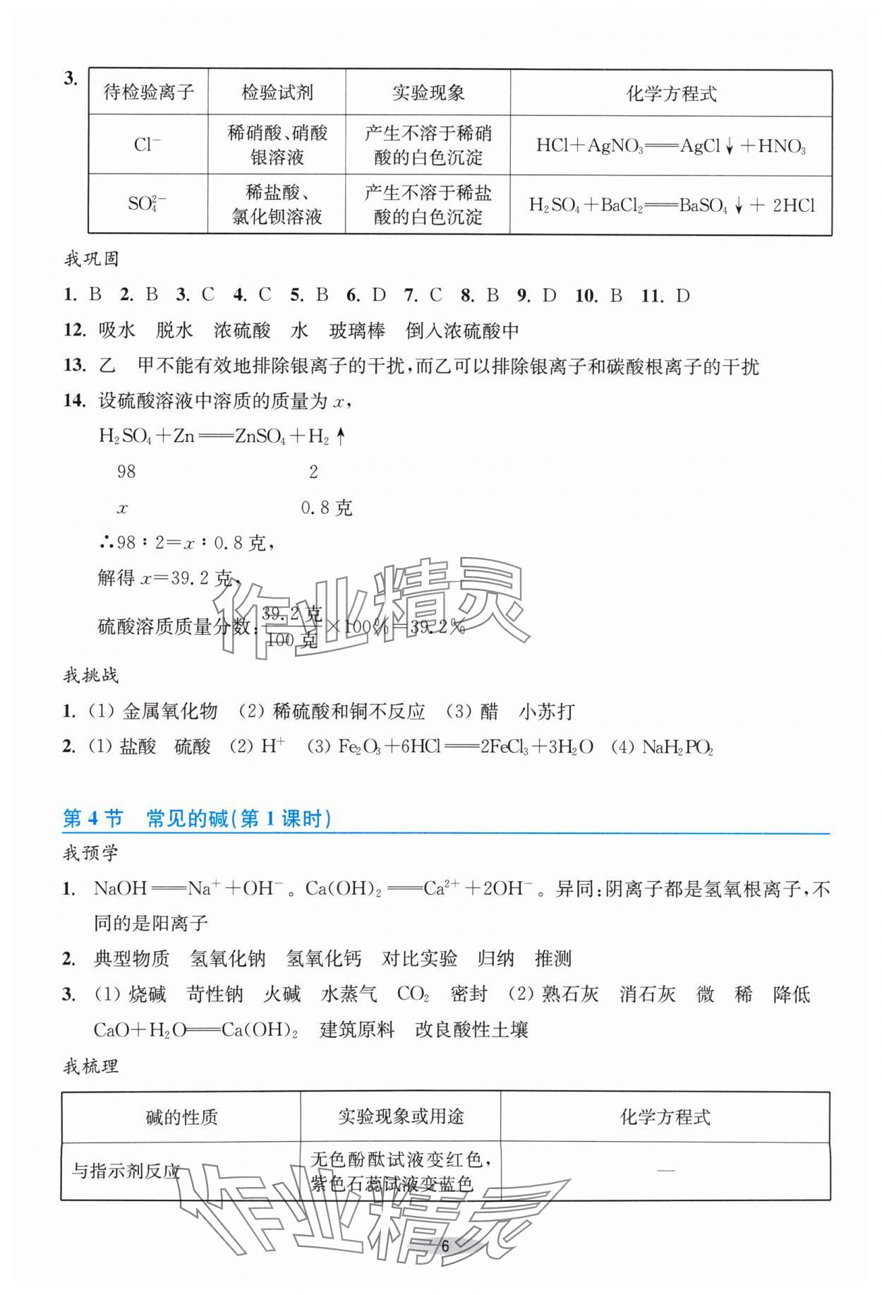 2024年預(yù)學(xué)與導(dǎo)學(xué)九年級科學(xué)上冊浙教版 第6頁