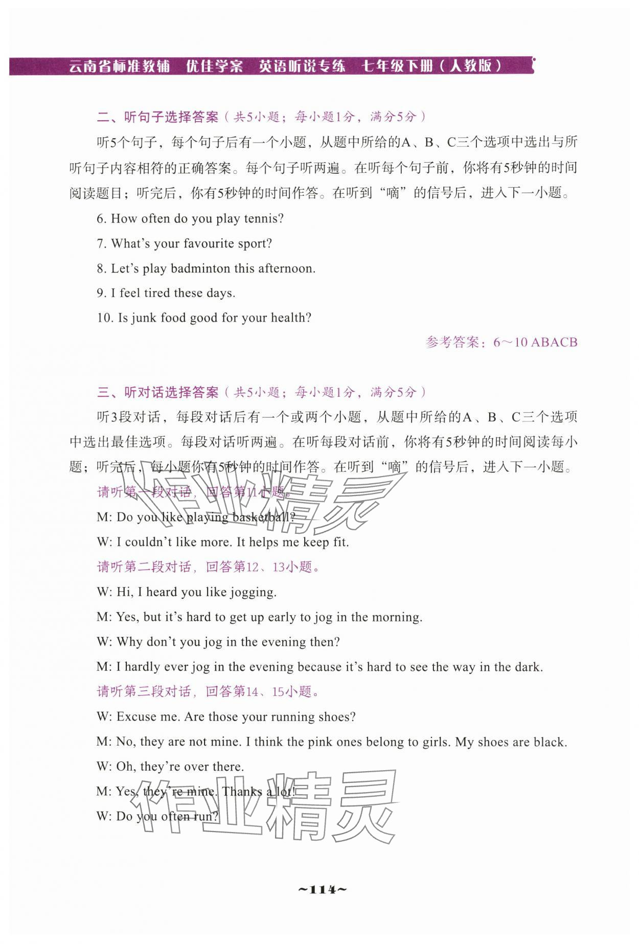 2025年云南省標準教輔優(yōu)佳學案七年級英語聽說專練下冊人教版 第18頁