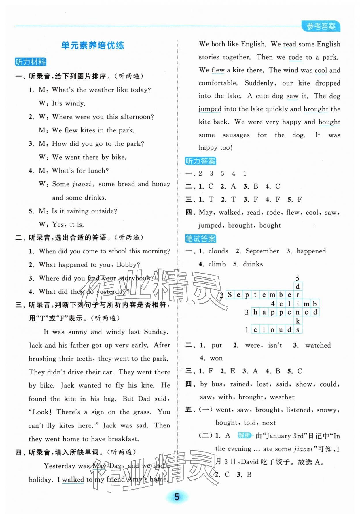 2024年亮點給力全優(yōu)練霸六年級英語上冊譯林版 參考答案第5頁