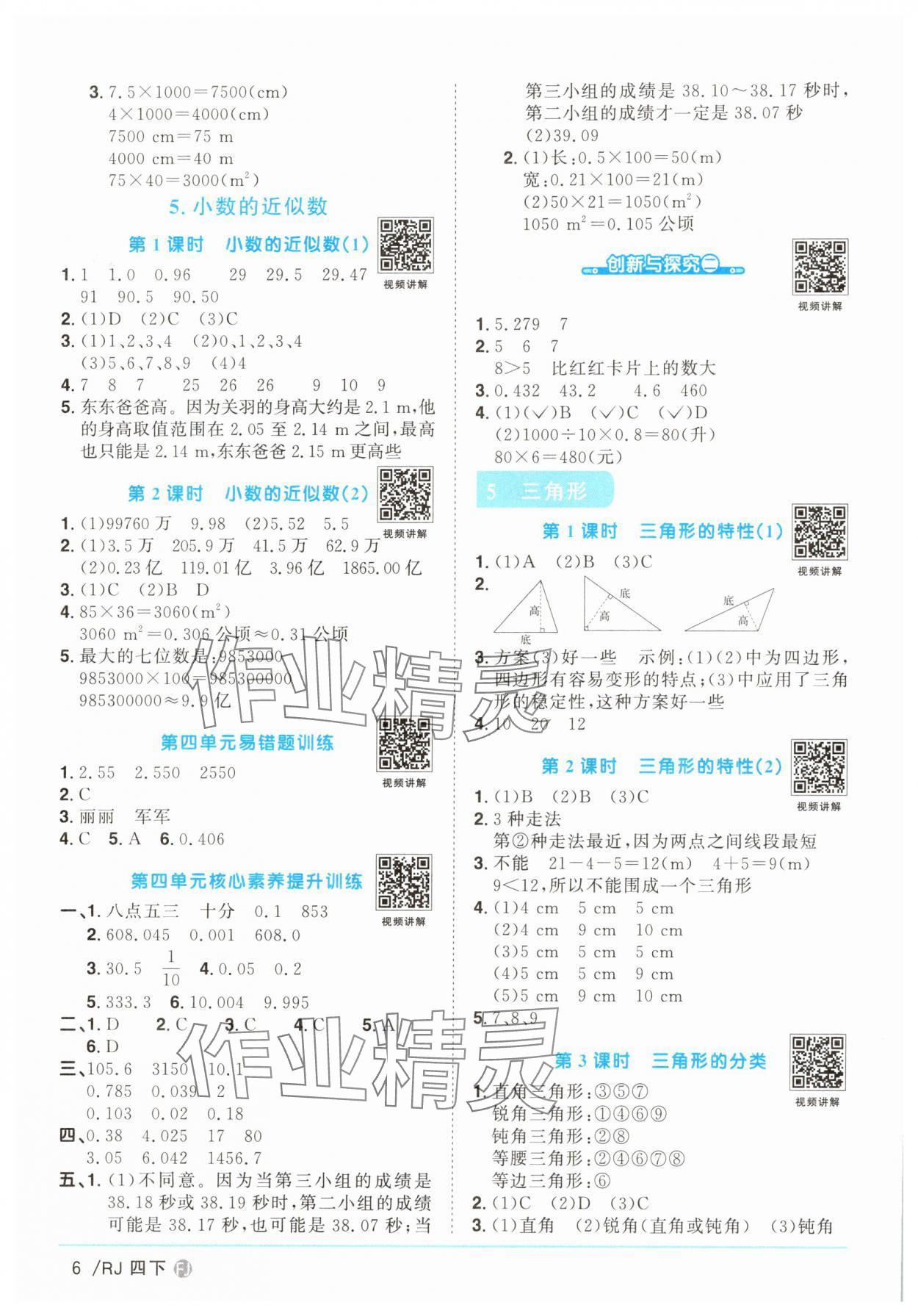 2025年陽光同學(xué)課時優(yōu)化作業(yè)四年級數(shù)學(xué)下冊人教版福建專版 第6頁