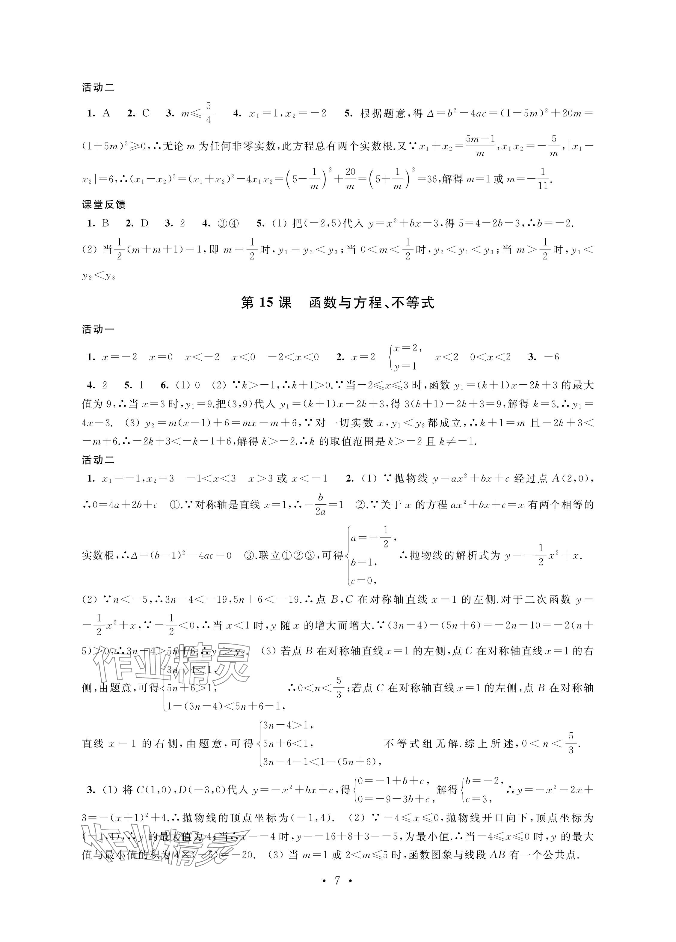 2024年優(yōu)思優(yōu)評(píng)九年級(jí)數(shù)學(xué)下冊(cè)人教版 參考答案第7頁(yè)