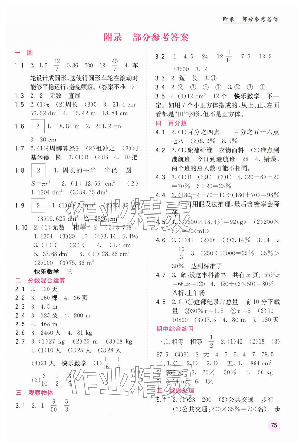 2025年快乐口算六年级数学上册北师大版 第1页