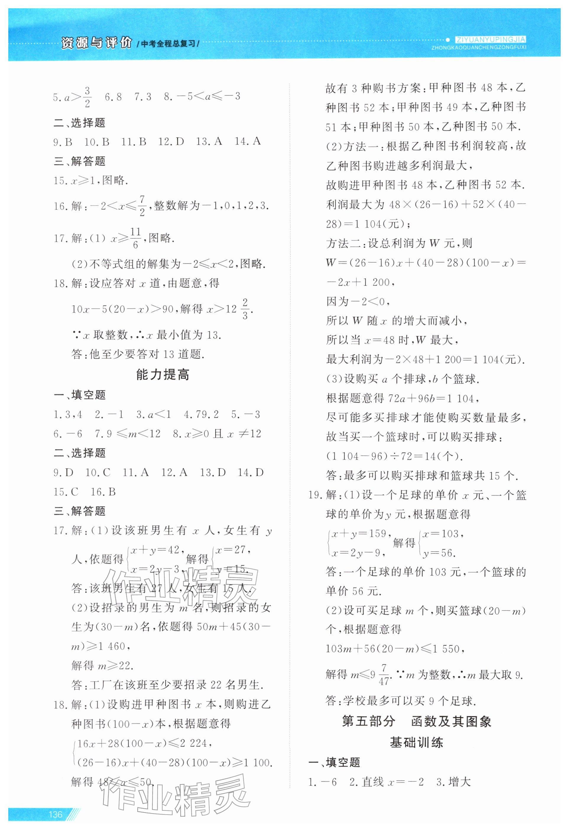 2026年资源与评价中考全程总复习数学&nbsp;第4页