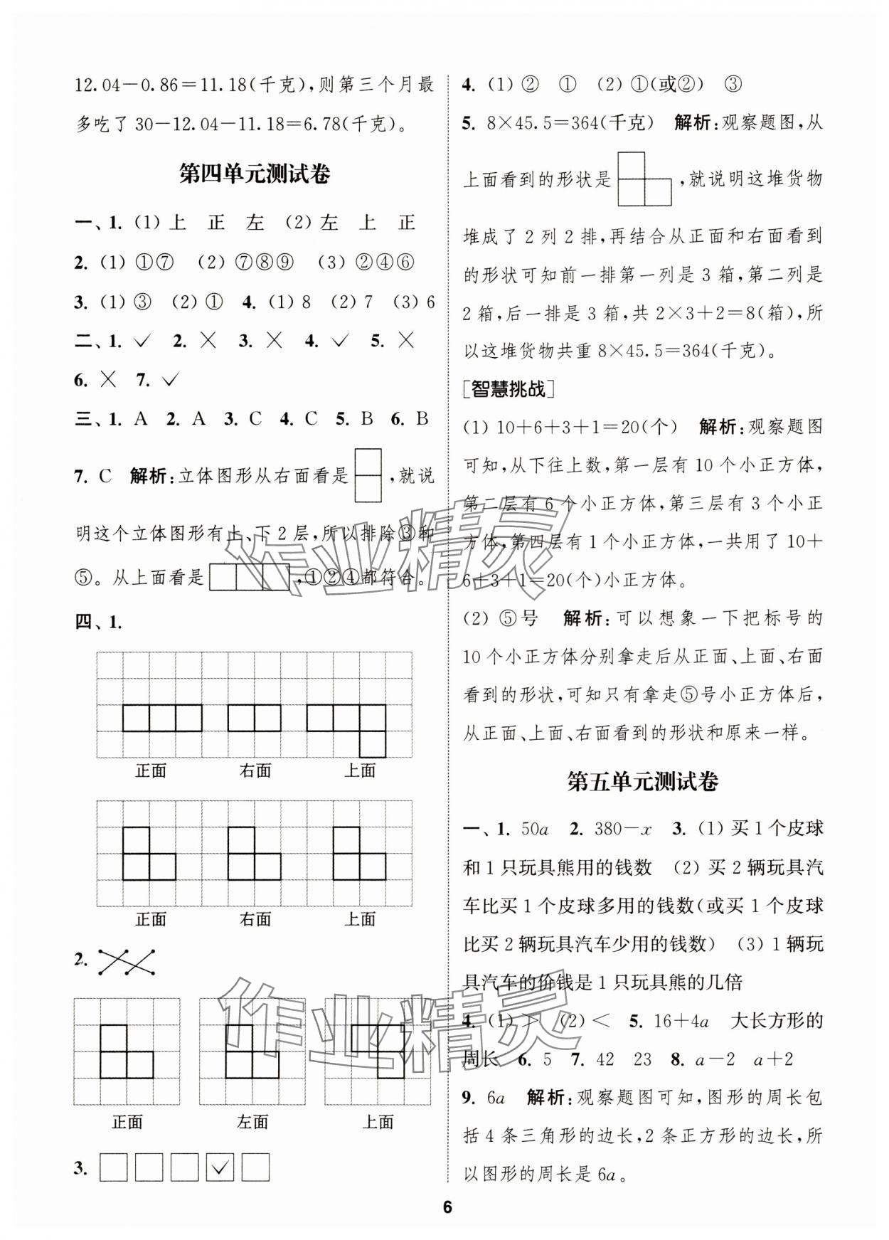 2025年卷典四年級數學下冊北師大版 第6頁
