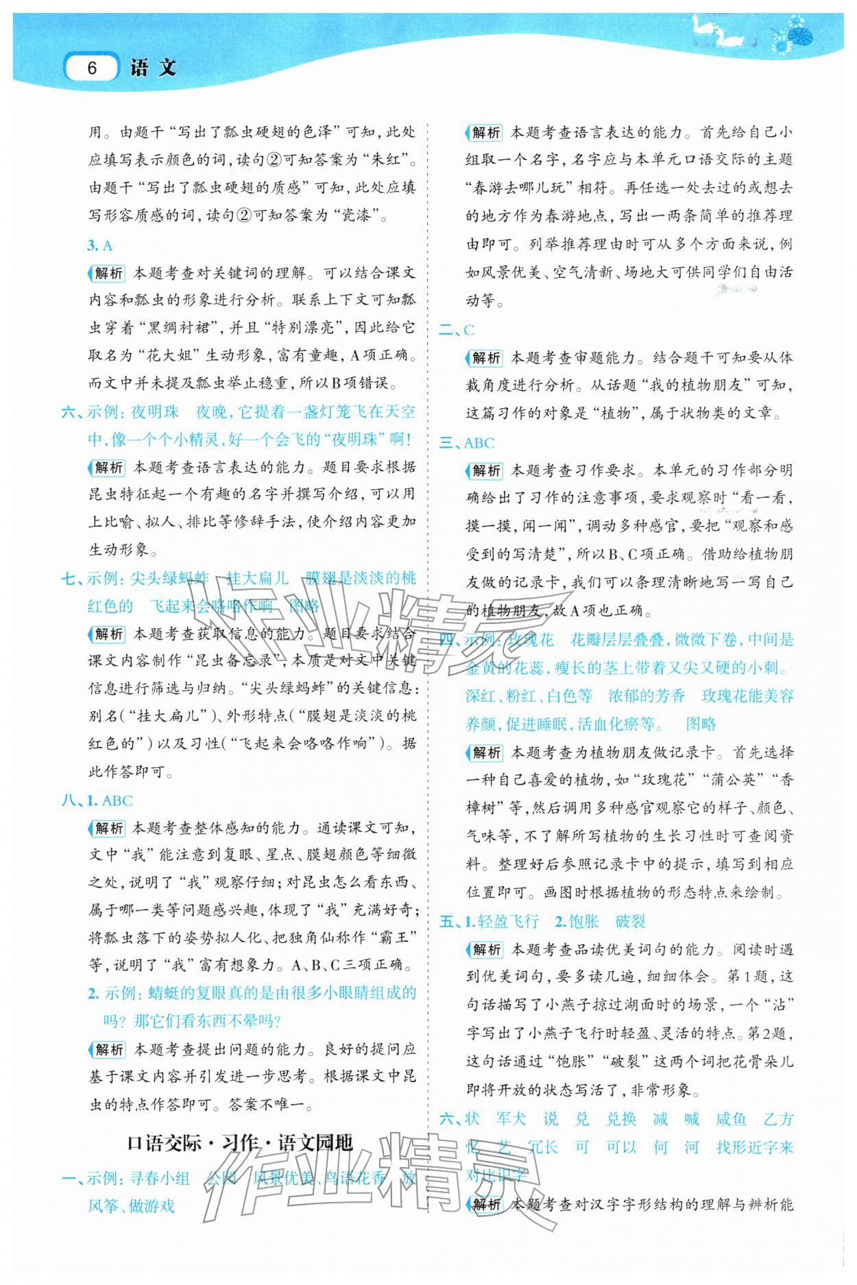 2026年名师面对面先学后练三年级语文下册人教版&nbsp;第8页