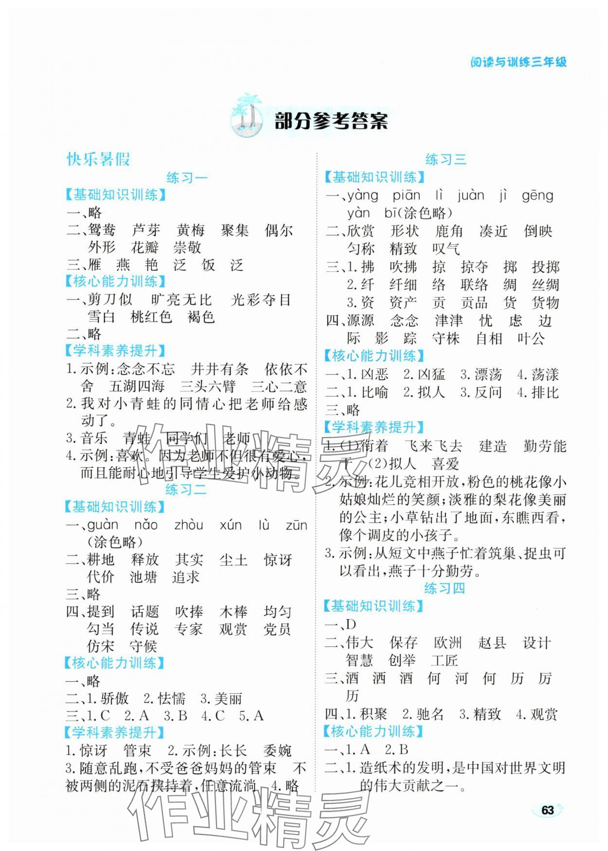 2025年樂享暑假生活三年級語文 第1頁