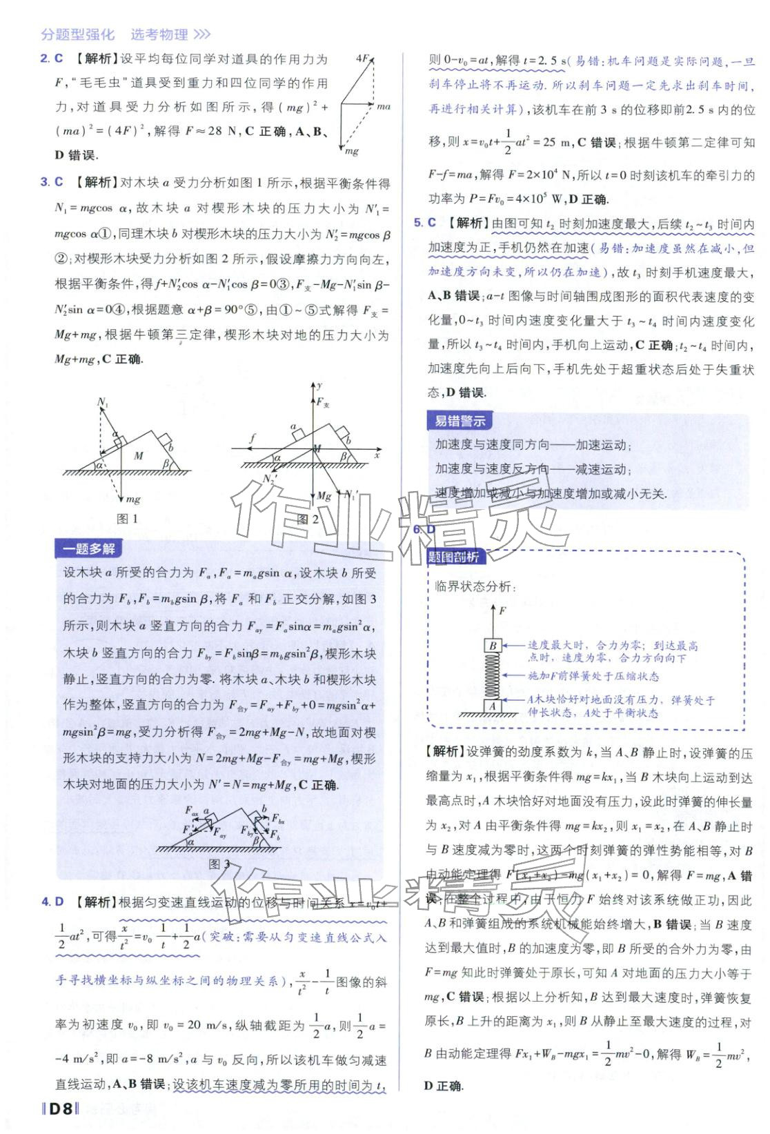 2026年高考必刷題分題型強化物理江蘇專版&nbsp;參考答案第8頁