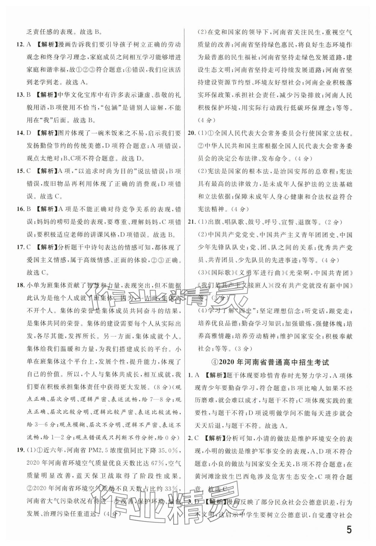 2024年新一線必刷卷道德與法治河南專版 第5頁