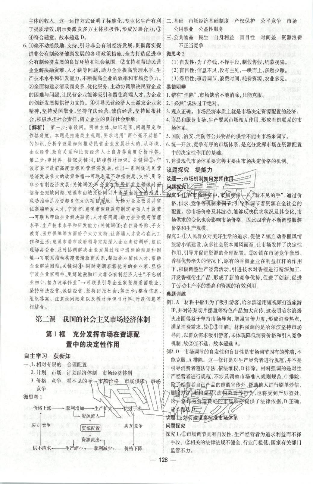 2025年成才之路高中新课程学习指导高中道德与法治必修第二册人教版 第4页