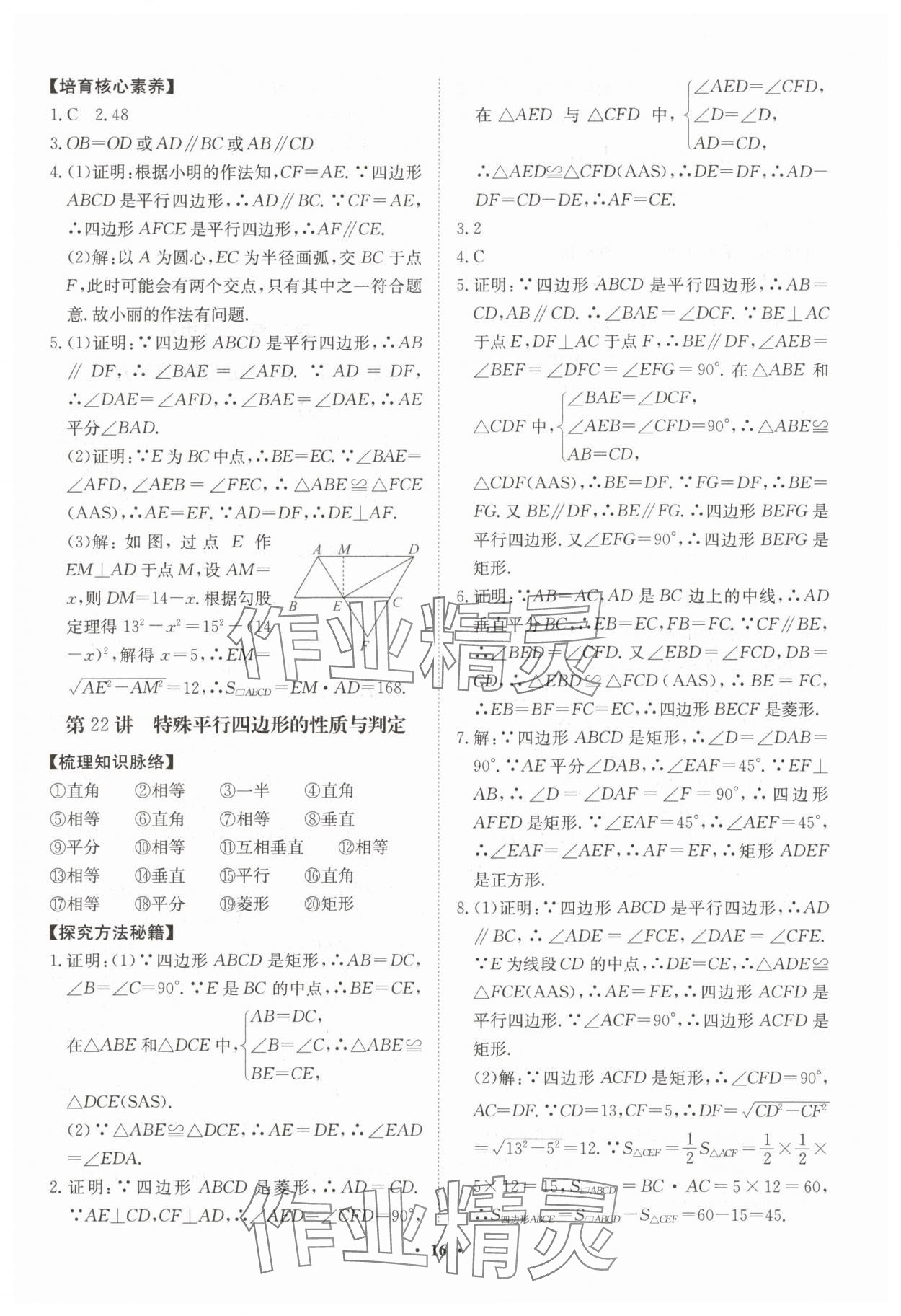 2025年湖北中考初中學(xué)業(yè)水平考試總復(fù)習(xí)數(shù)學(xué) 參考答案第16頁