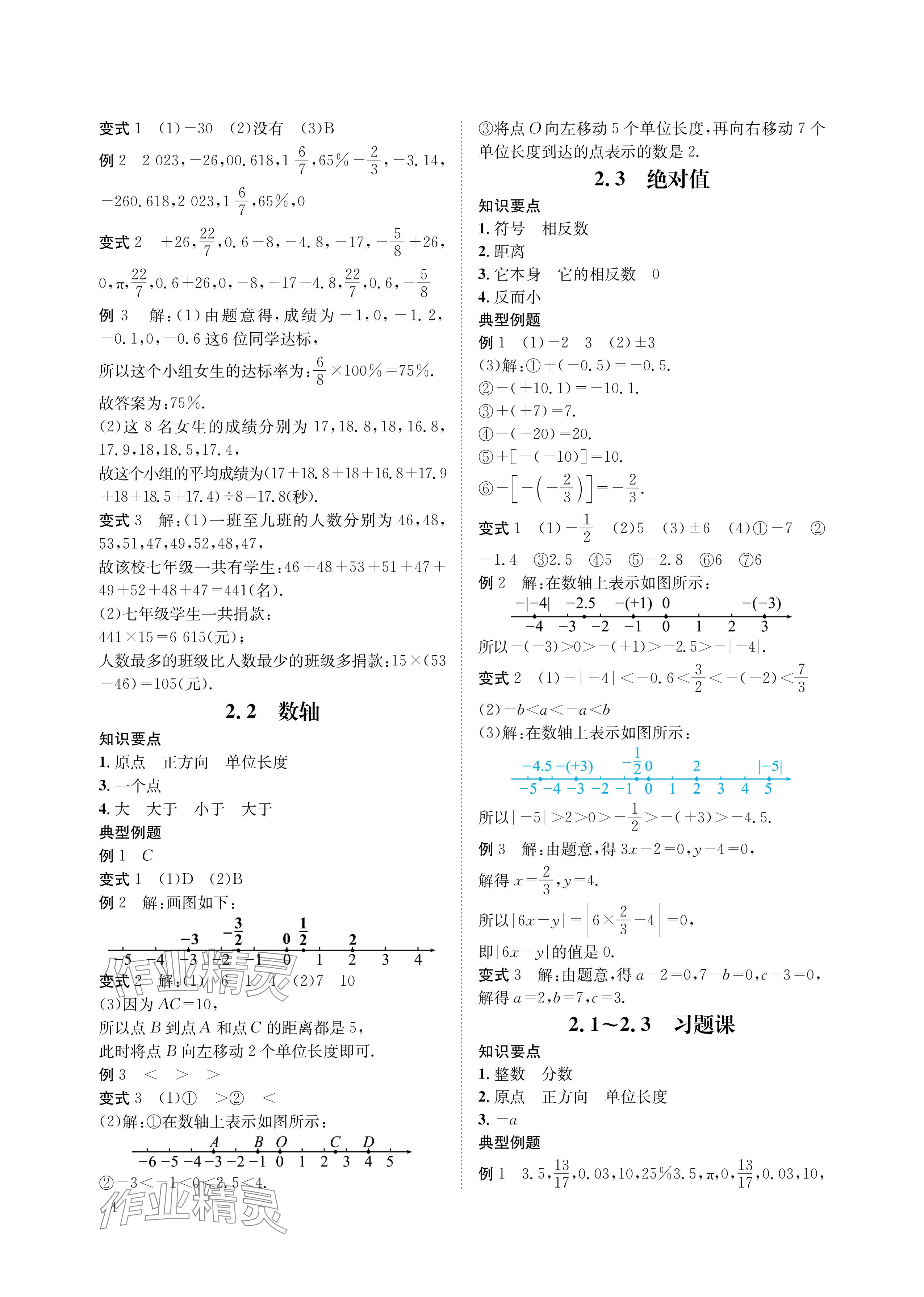 2024年第一學(xué)堂七年級(jí)數(shù)學(xué)上冊(cè)北師大版 參考答案第4頁