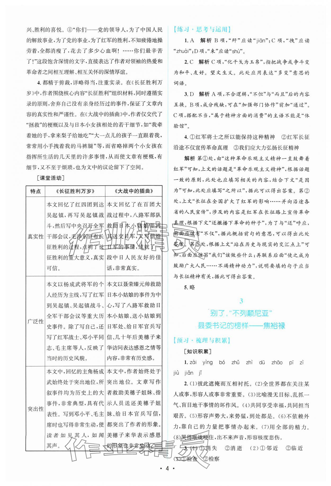 2025年高中同步测控优化设计高中语文选择性必修上册人教版增强版 参考答案第3页