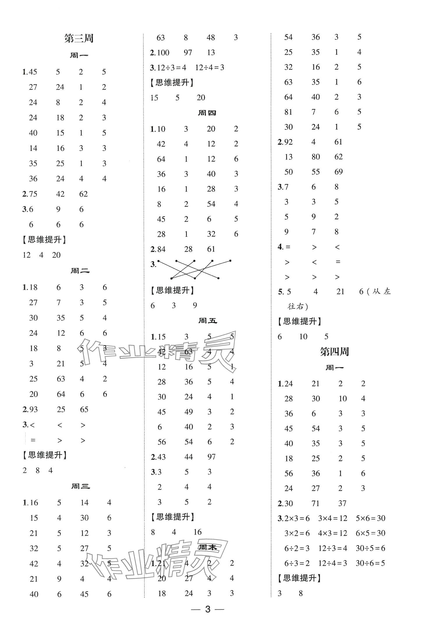 2024年学霸计算达人二年级数学下册人教版 第3页