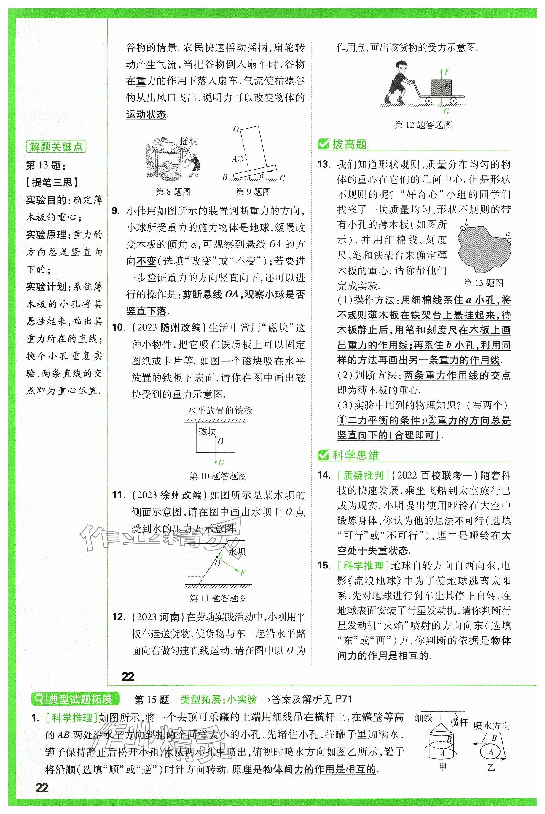 2024年万唯中考试题研究物理山西专版 参考答案第22页