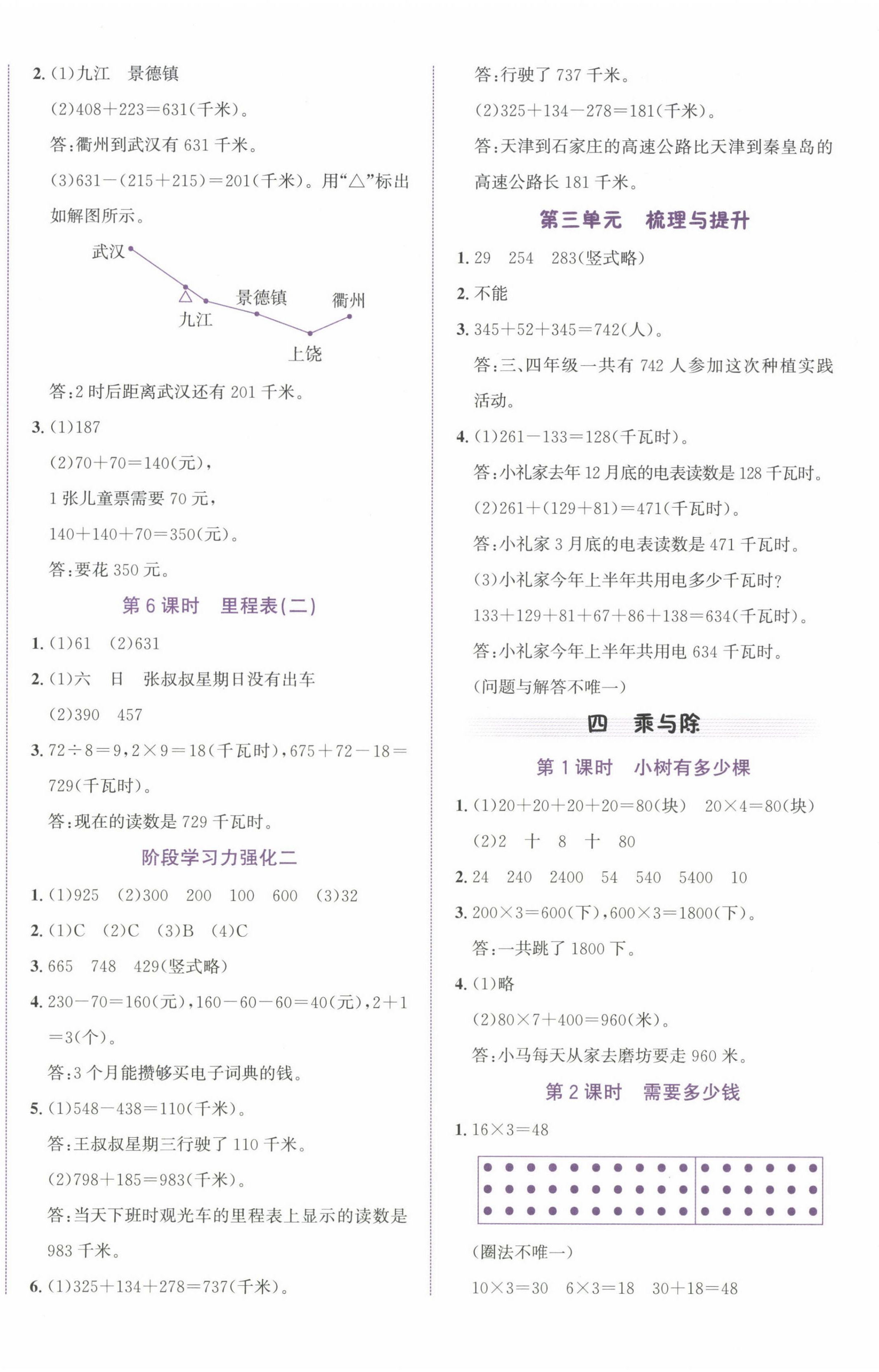 2024年奔跑吧少年三年級(jí)數(shù)學(xué)上冊(cè)北師大版 第4頁