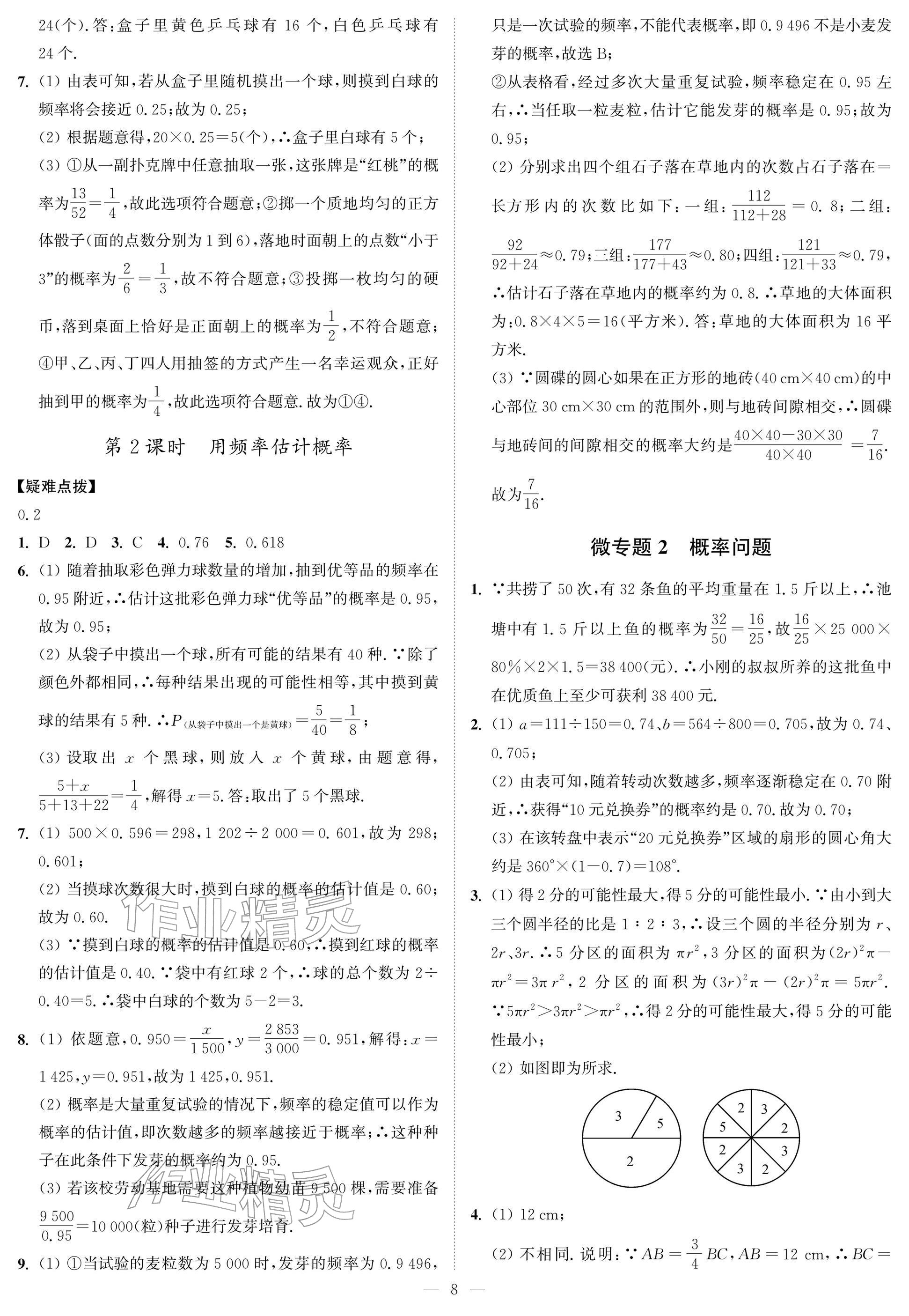 2026年夺冠课课练八年级数学下册苏科版&nbsp;参考答案第8页