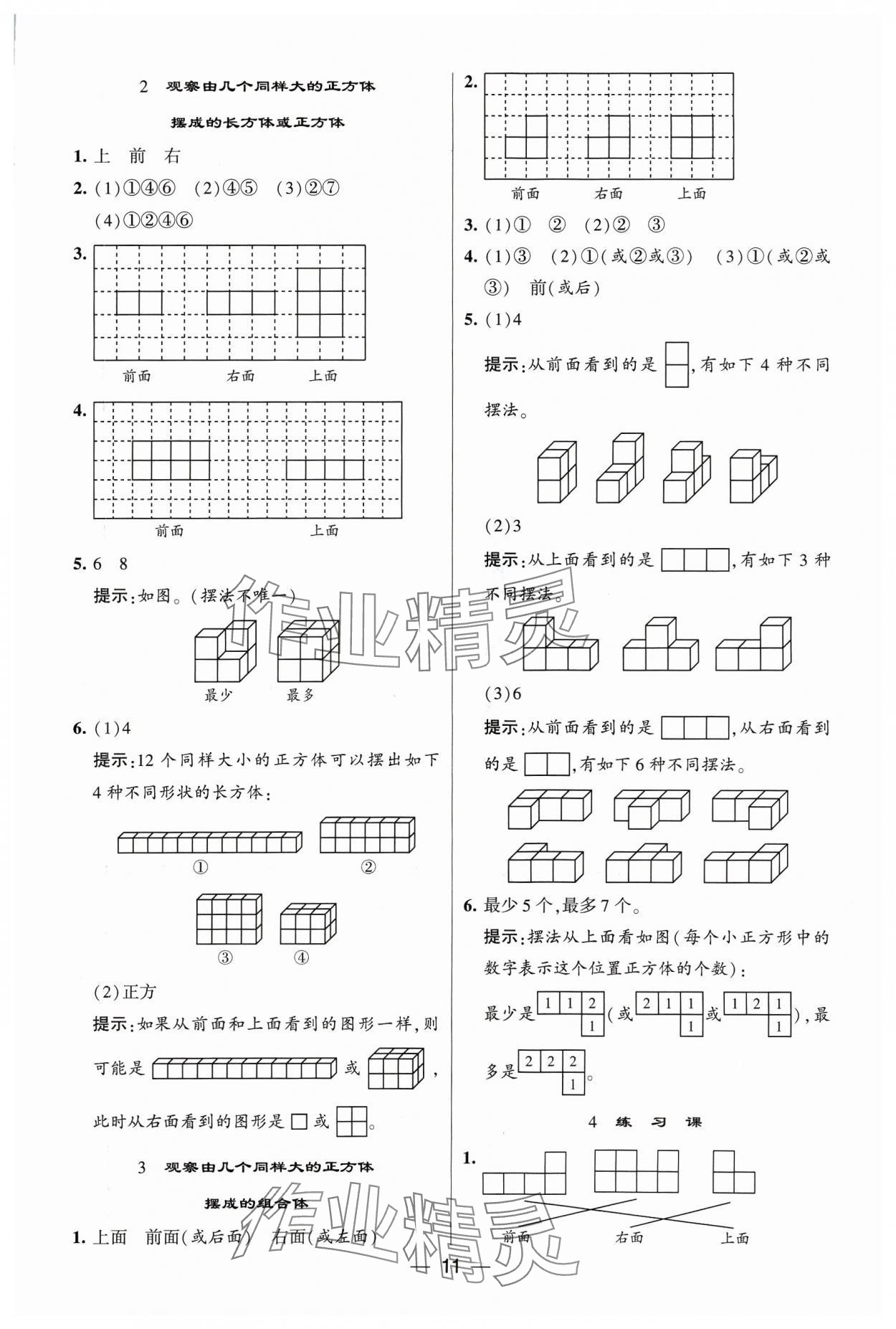 2023年经纶学典提高班四年级数学上册苏教版 参考答案第11页