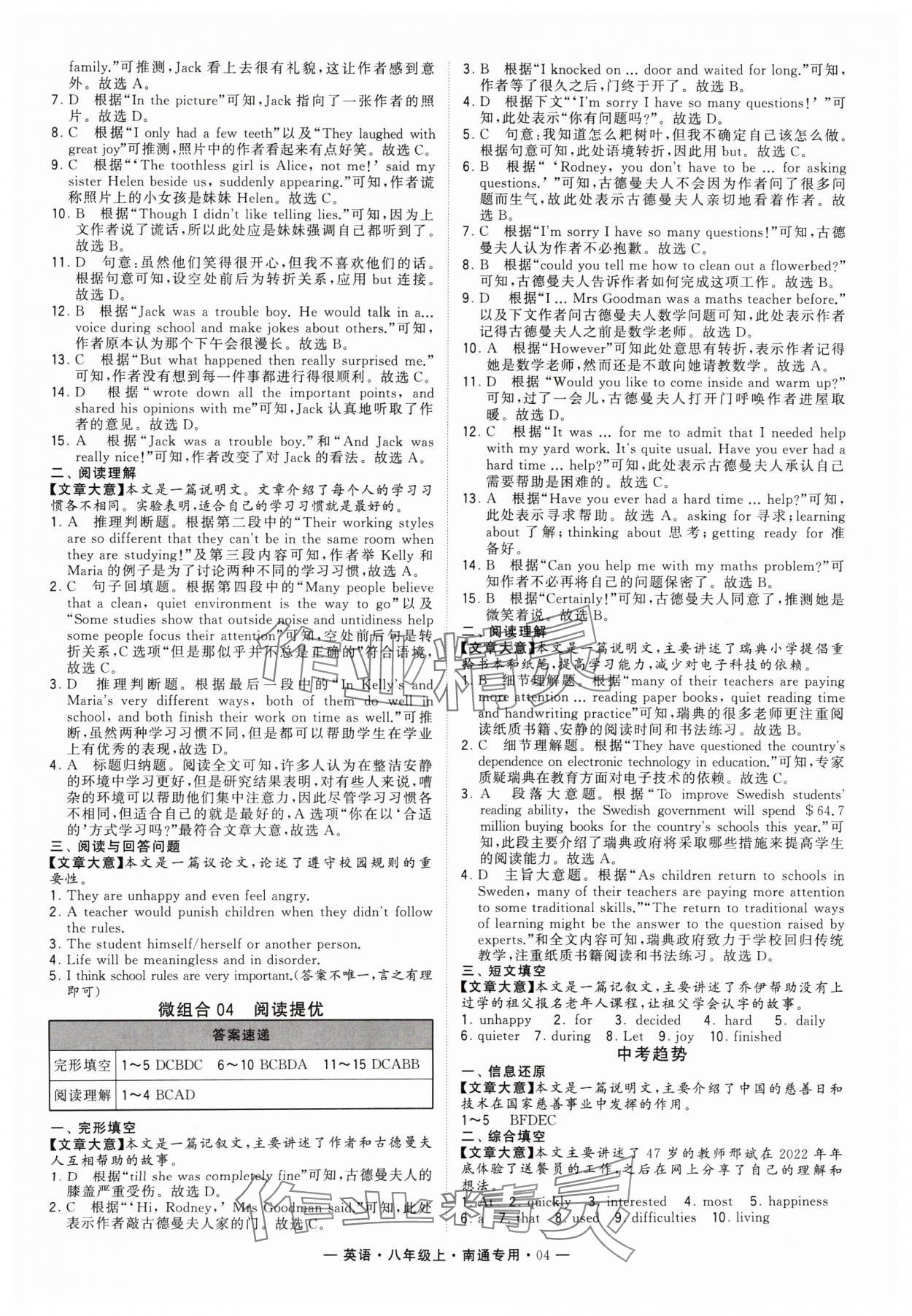 2024年學(xué)霸組合訓(xùn)練八年級英語上冊譯林版南通專版 參考答案第4頁