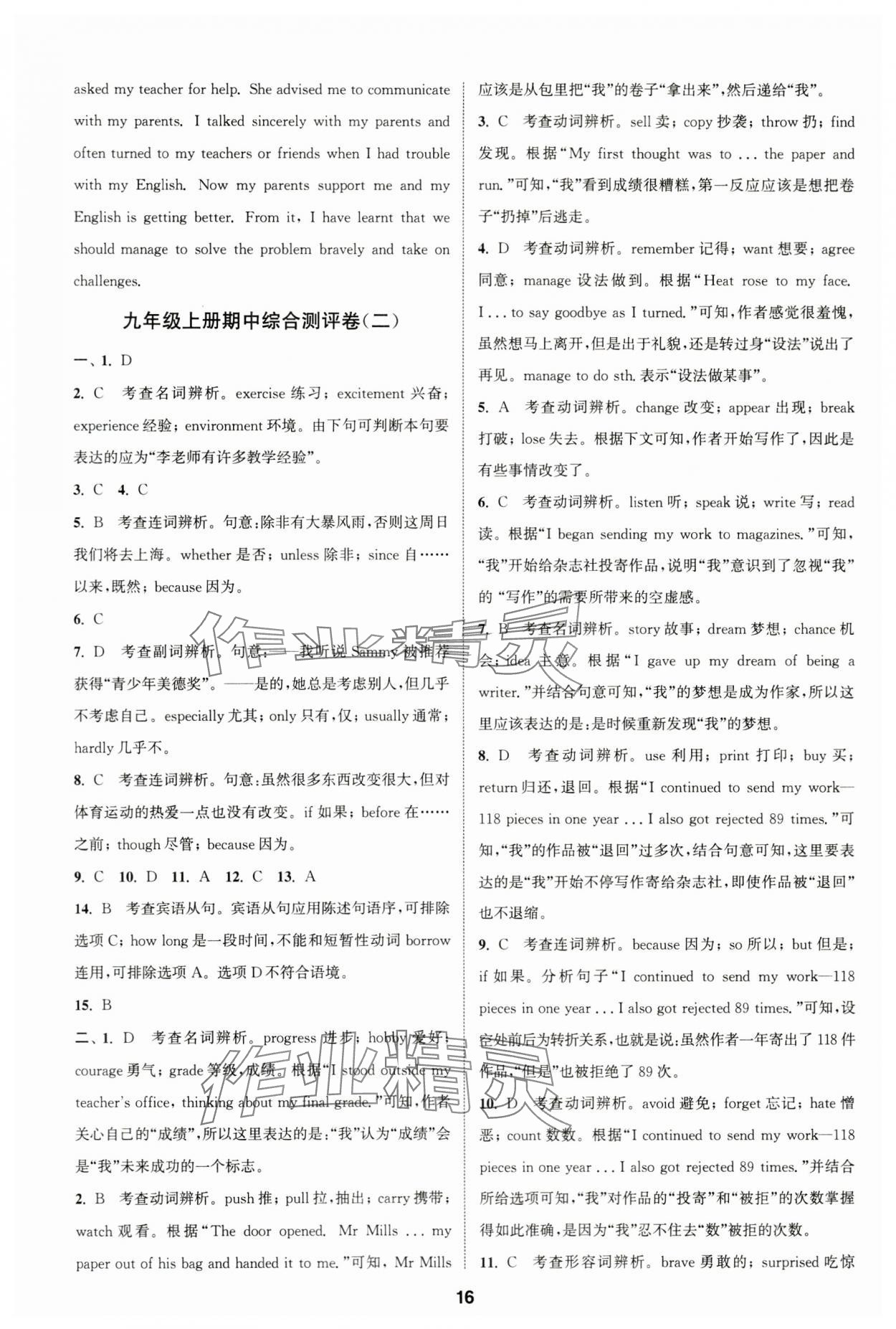 2023年通城学典全程测评卷九年级英语全一册译林版 第16页