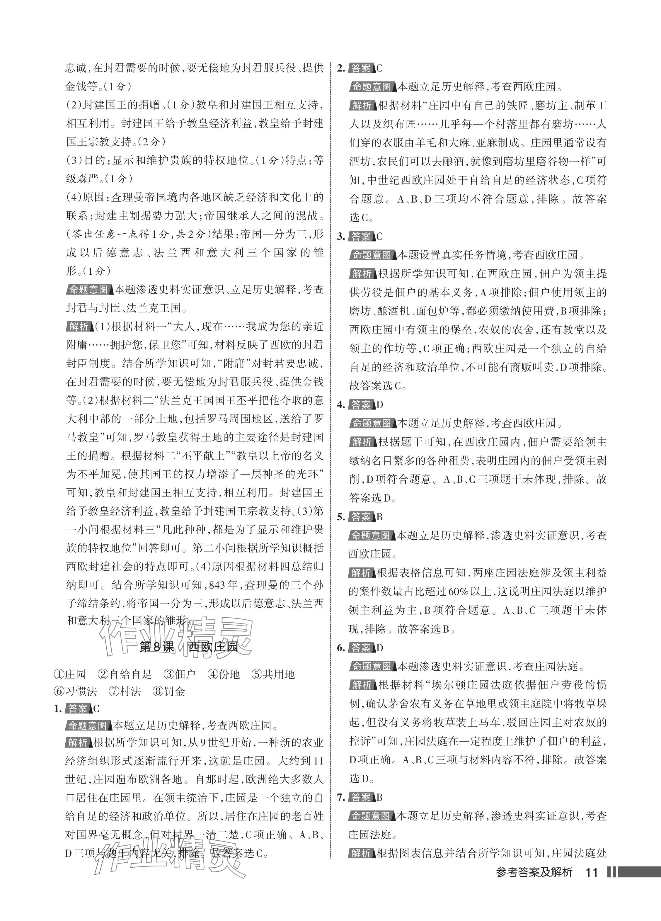 2024年名校作業(yè)九年級歷史上冊人教版湖北專版 參考答案第12頁