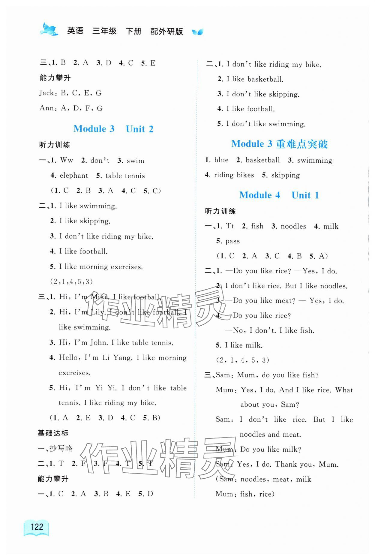 2024年新課程學(xué)習(xí)與測評同步學(xué)習(xí)三年級英語下冊外研版 第4頁