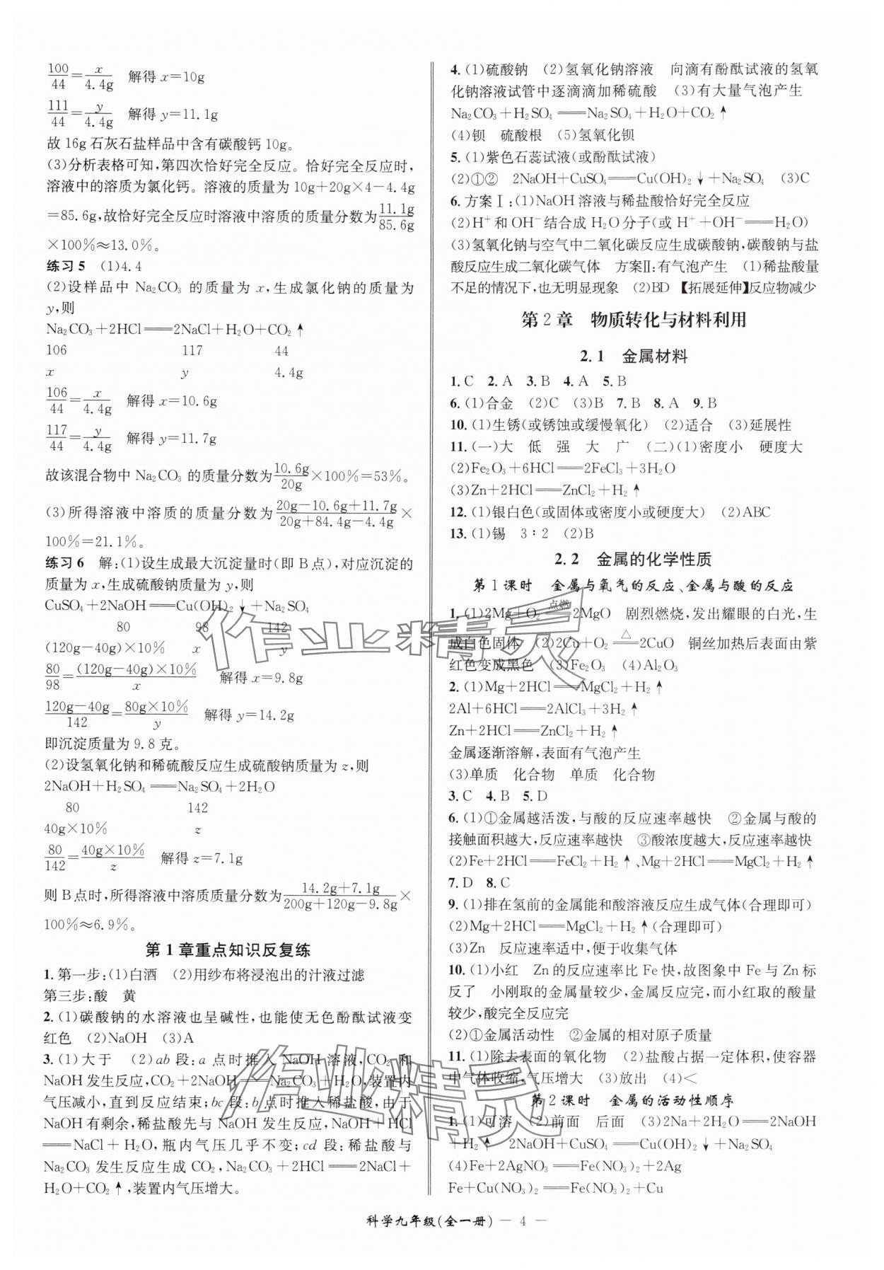 2025年名師金典九年級科學(xué)全一冊浙教版 參考答案第4頁