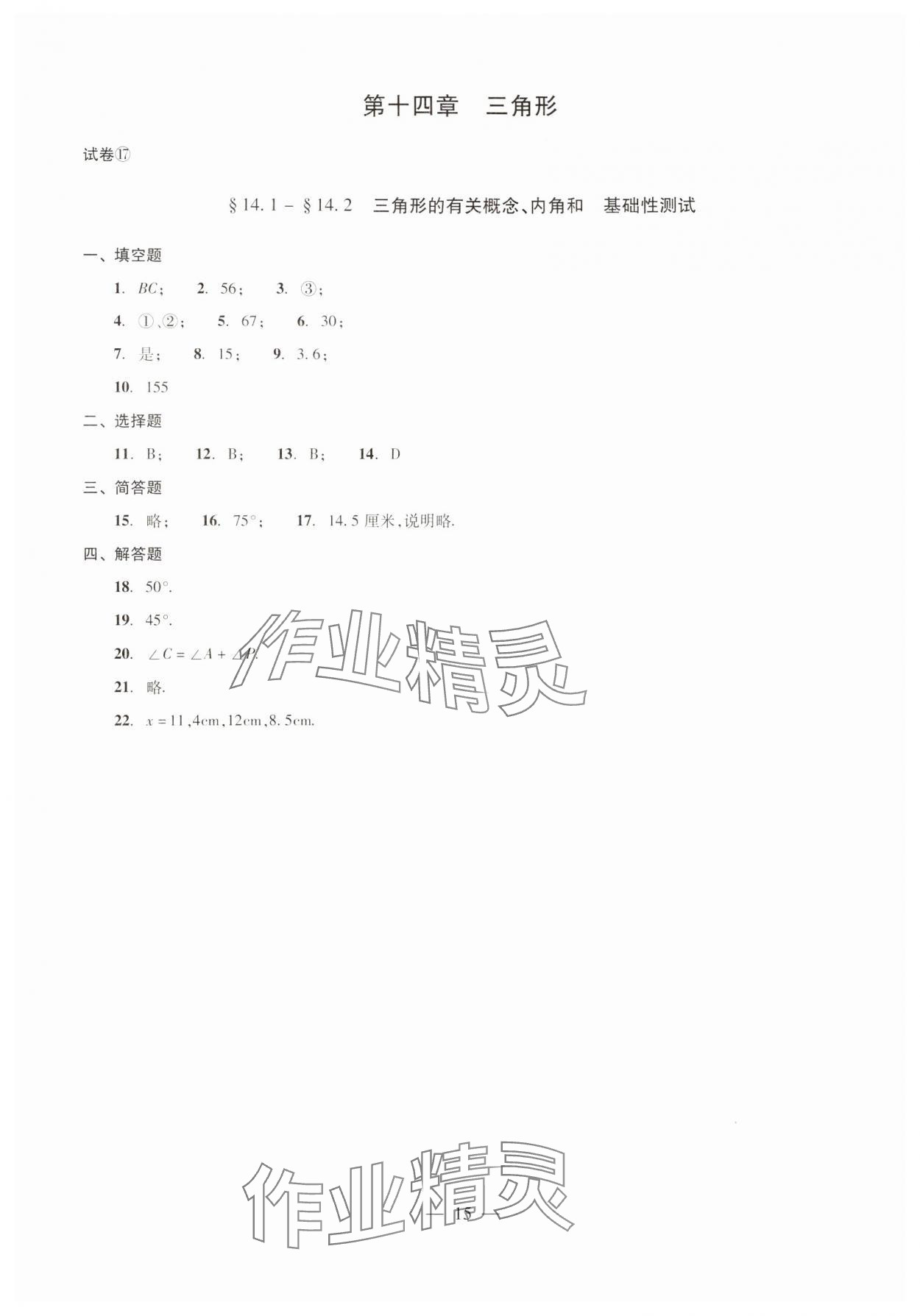 2024年單元測(cè)試光明日?qǐng)?bào)出版社七年級(jí)數(shù)學(xué)下冊(cè) 第15頁(yè)