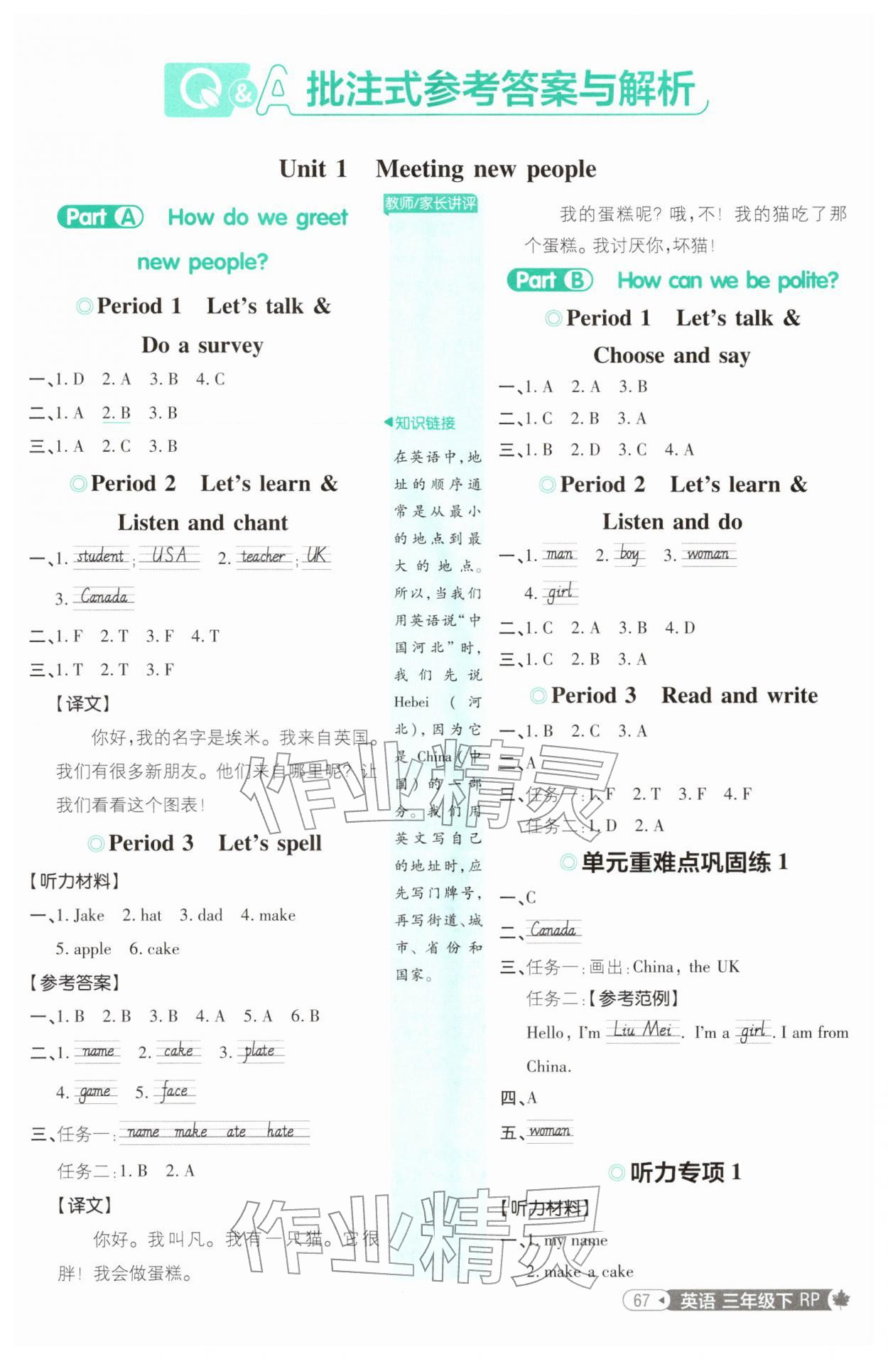 2026年小学必刷题三年级英语下册人教版&nbsp;第1页