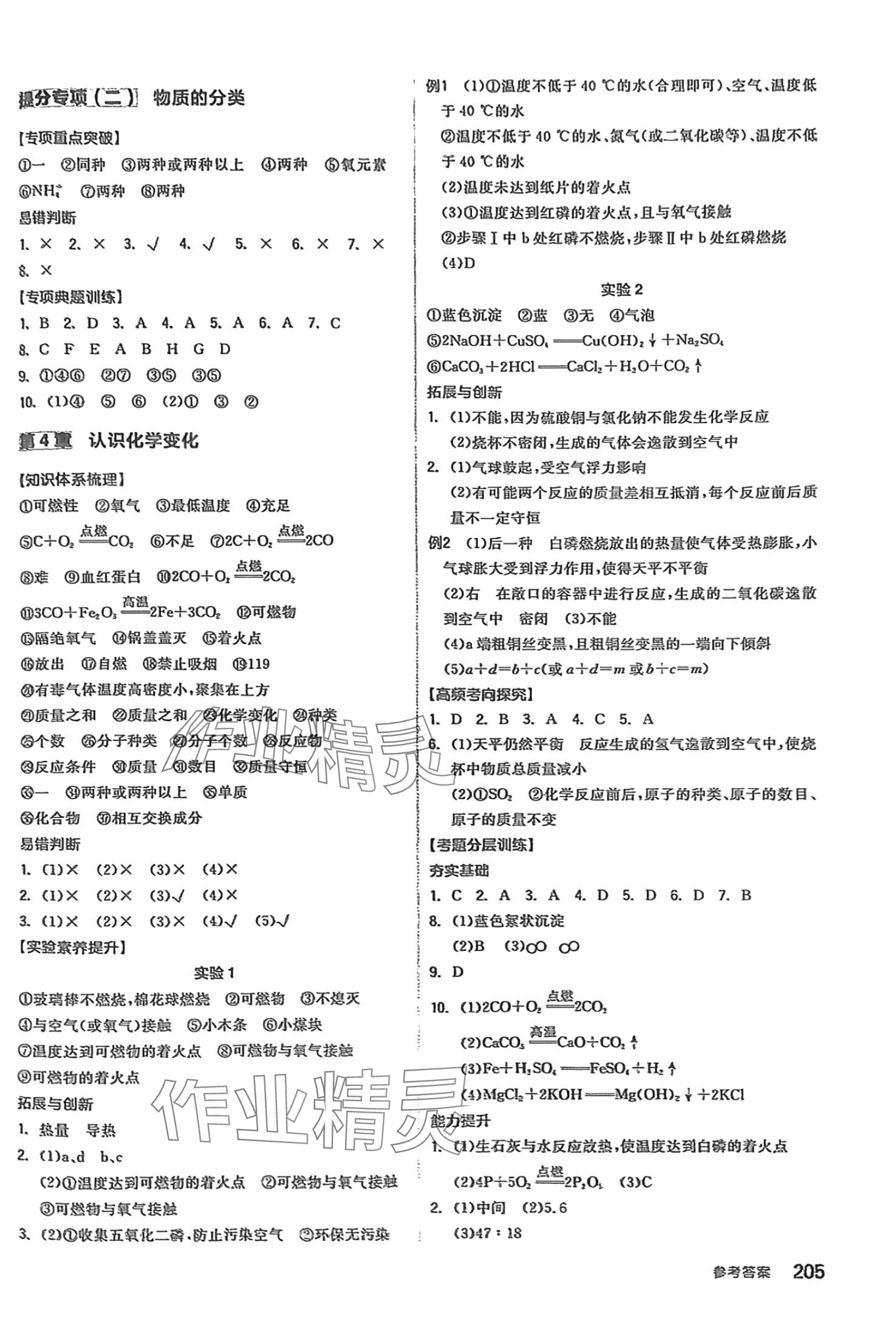 2024年全品中考復(fù)習(xí)方案化學(xué)滬教版 第7頁(yè)